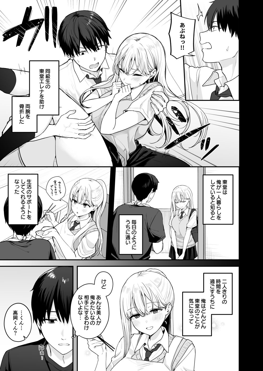【無料エロ漫画】憧れの同級生を助けて怪我をしたらエッチなお世話までしてくれた話