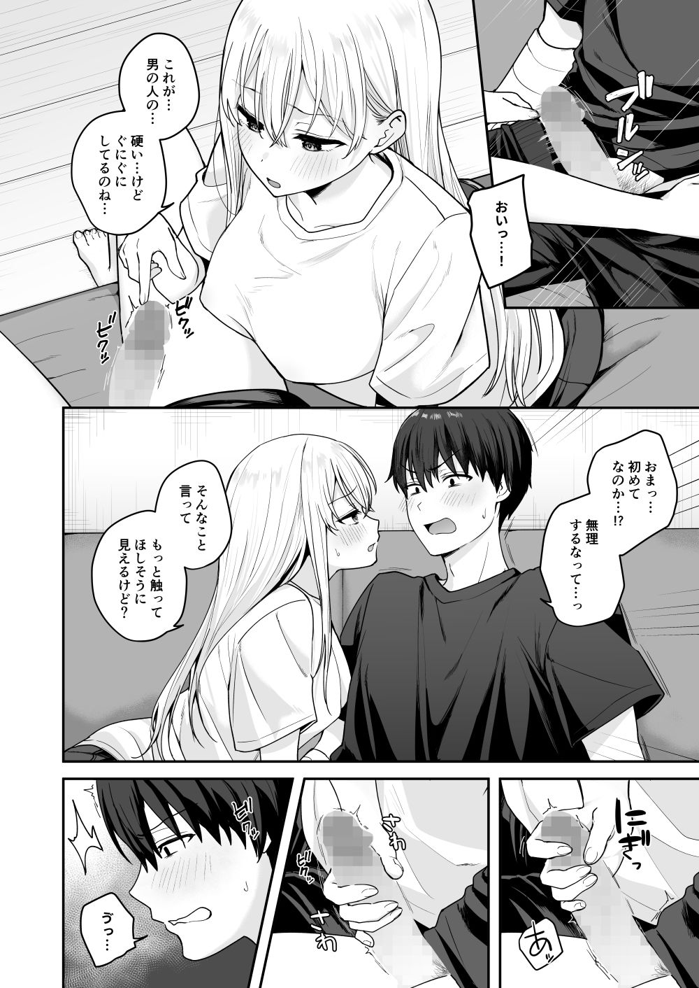 【無料エロ漫画】憧れの同級生を助けて怪我をしたらエッチなお世話までしてくれた話