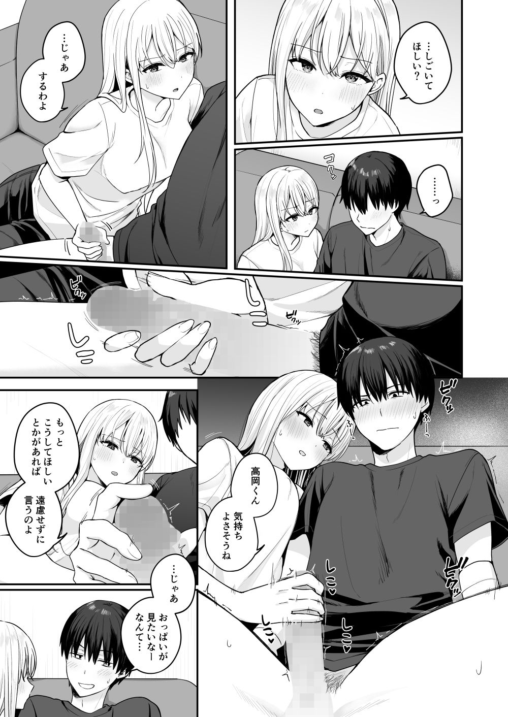 【無料エロ漫画】憧れの同級生を助けて怪我をしたらエッチなお世話までしてくれた話