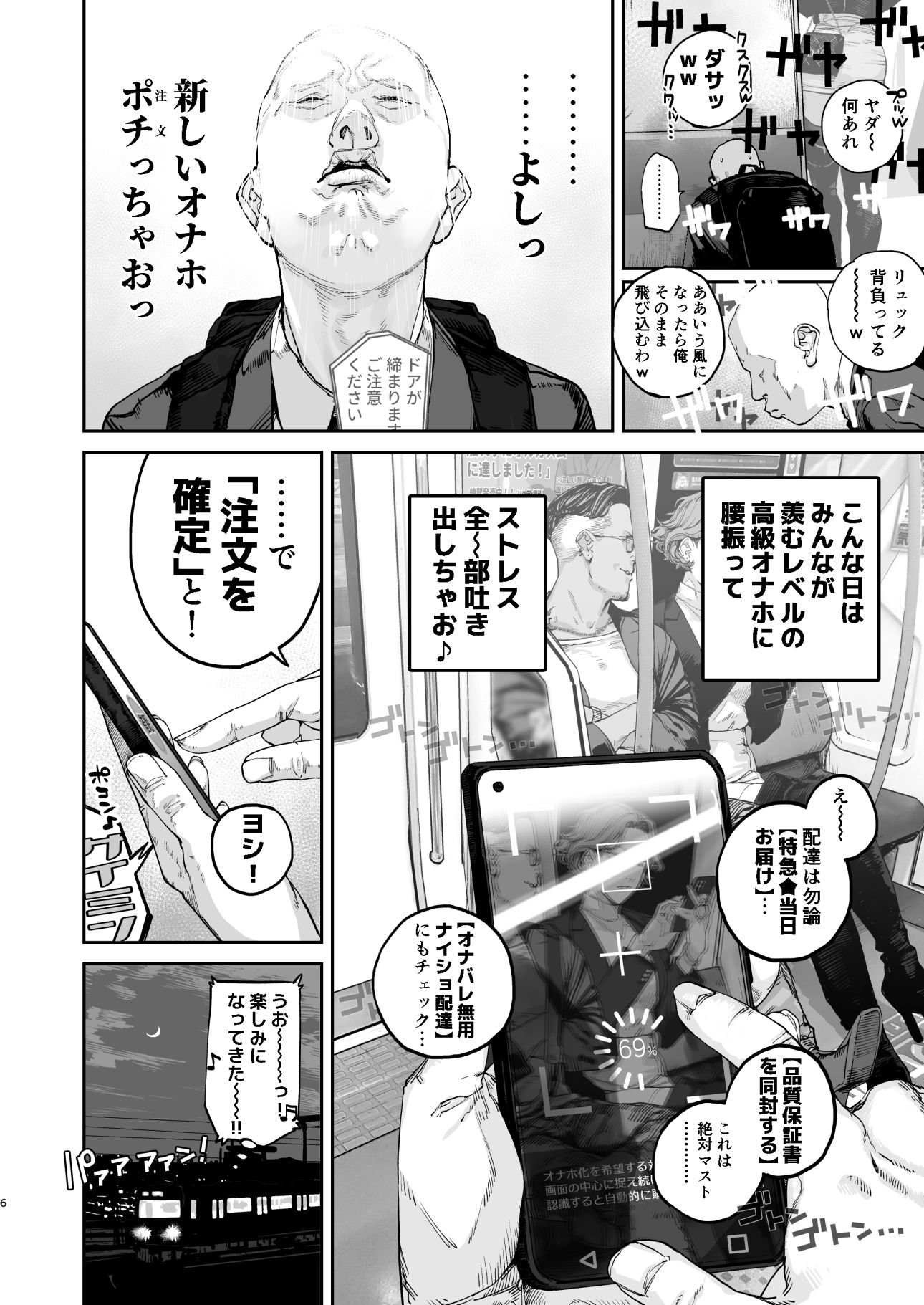 【無料エロ漫画】疲労（つか）れたときにはオナホがいいね