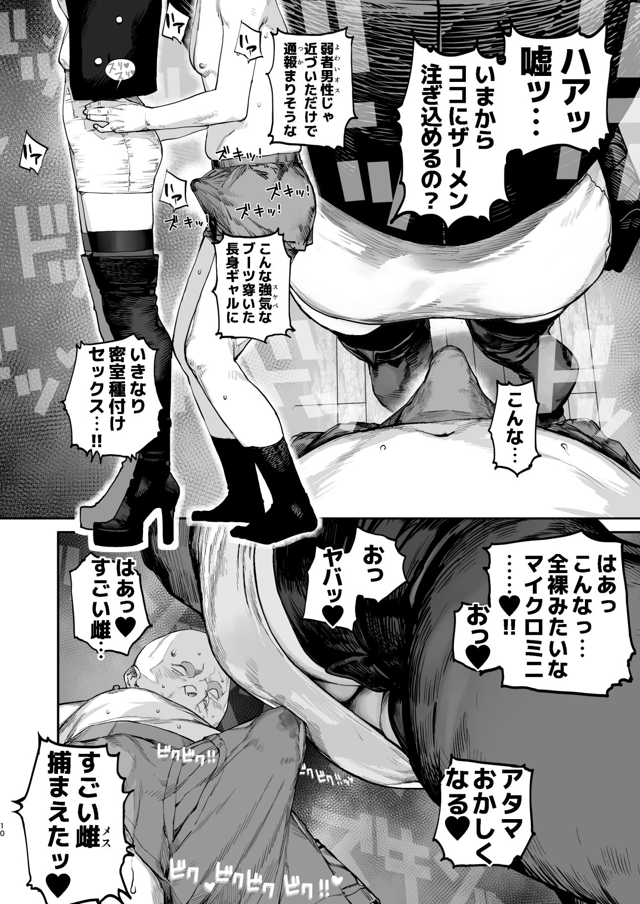 【無料エロ漫画】疲労（つか）れたときにはオナホがいいね
