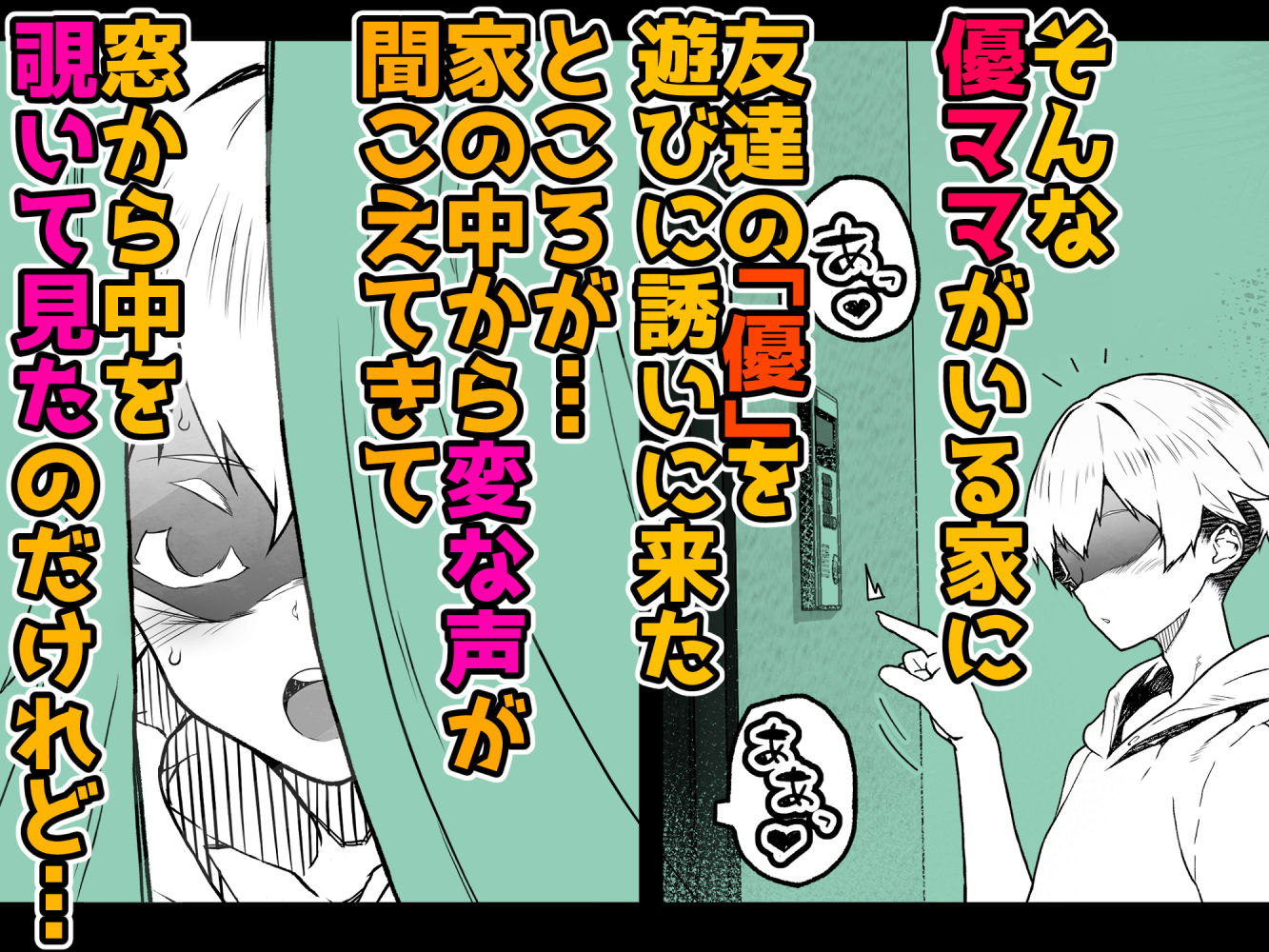 【無料エロ漫画】トモダチのママ〜爆乳だからハメ墜とす編〜