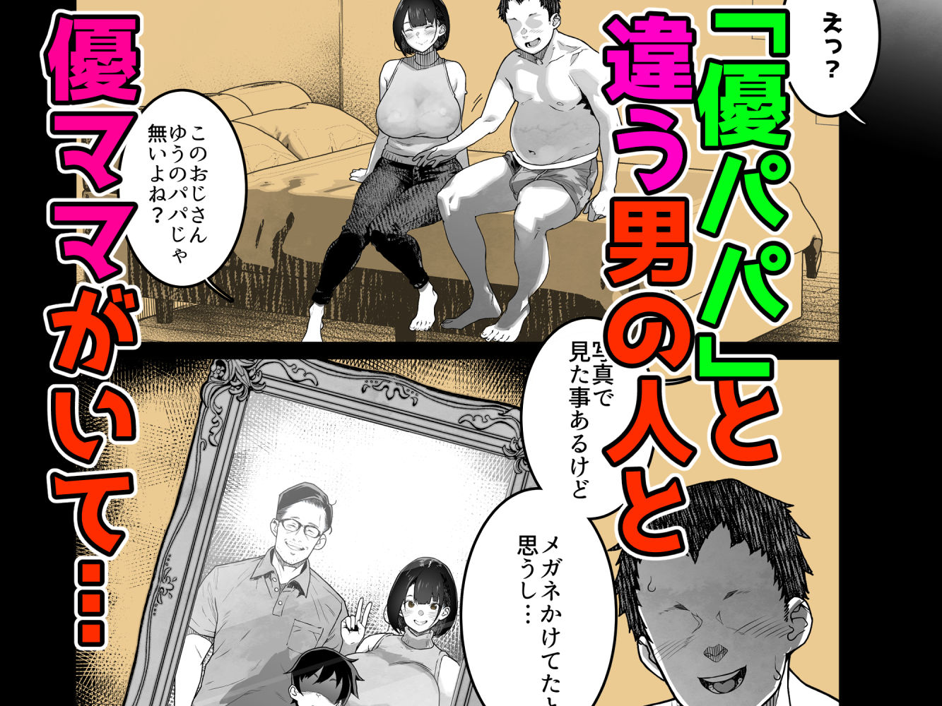 【無料エロ漫画】トモダチのママ〜爆乳だからハメ墜とす編〜