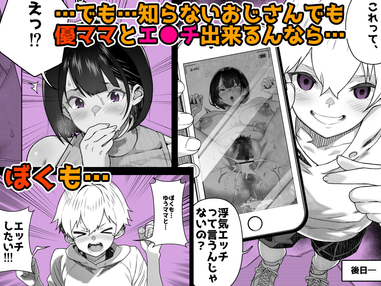 【無料エロ漫画】トモダチのママ〜爆乳だからハメ墜とす編〜