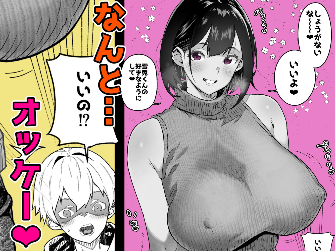 【無料エロ漫画】トモダチのママ〜爆乳だからハメ墜とす編〜