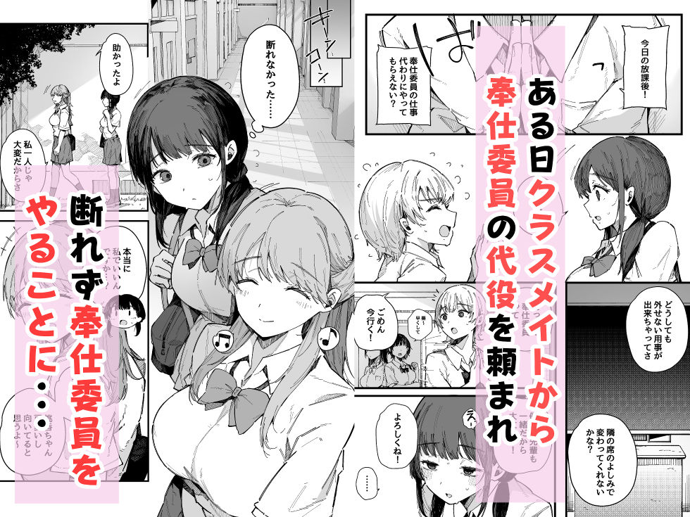 【無料エロ漫画】断れない地味な幼馴染が、性処理委員を任される話。
