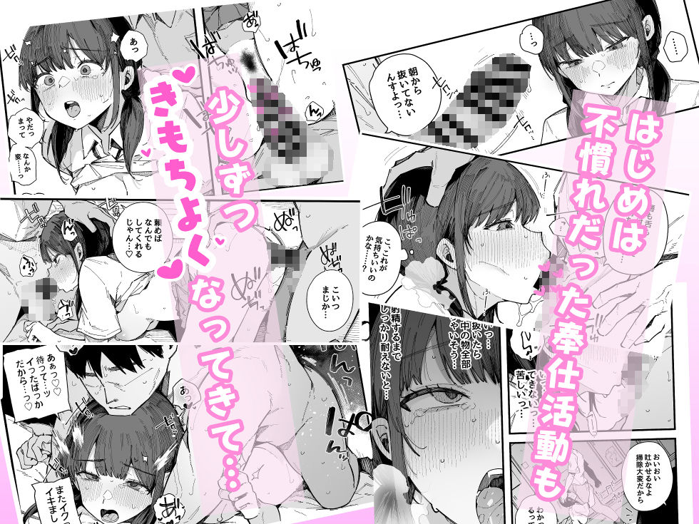 【無料エロ漫画】断れない地味な幼馴染が、性処理委員を任される話。