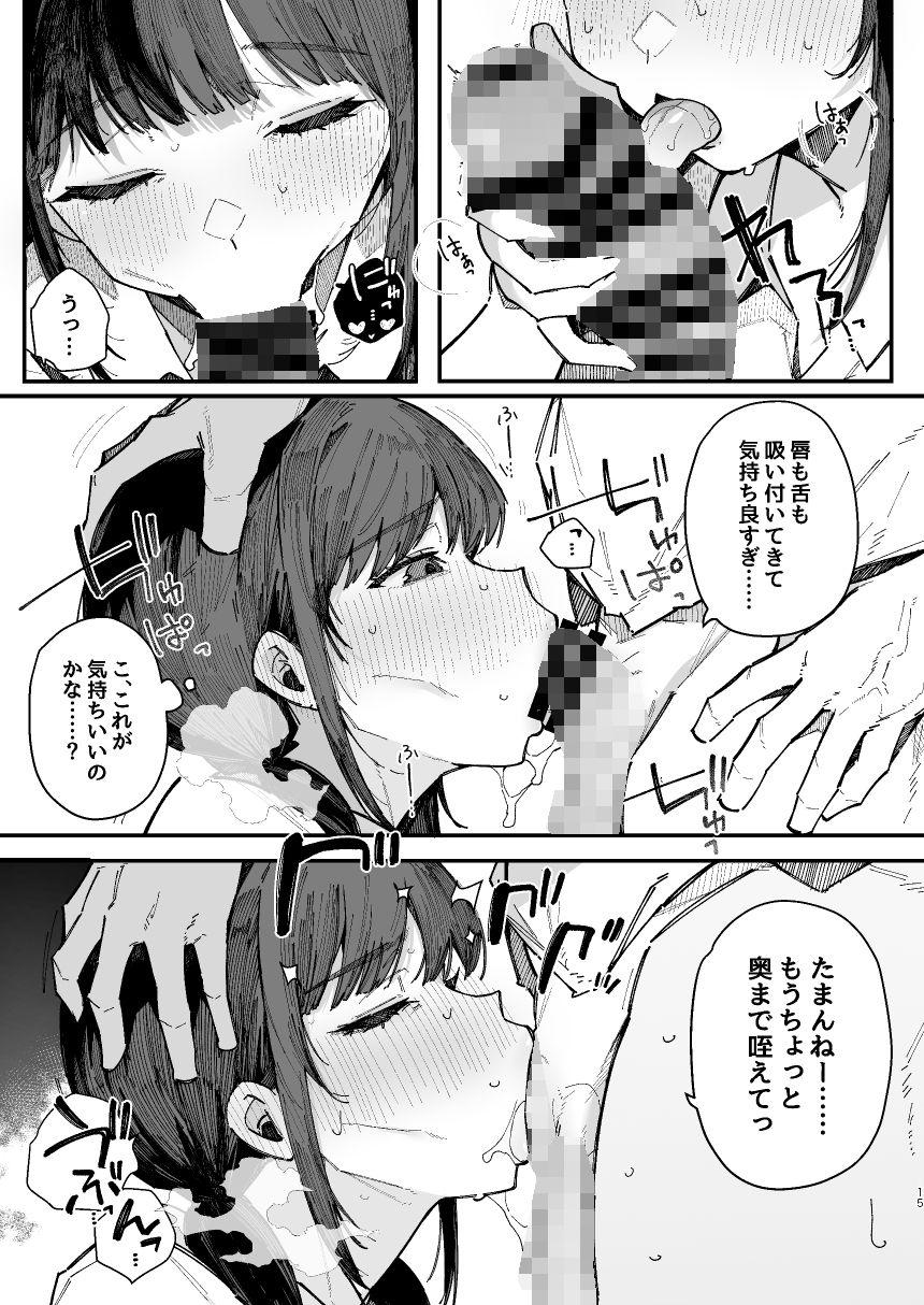 【無料エロ漫画】断れない地味な幼馴染が、性処理委員を任される話。