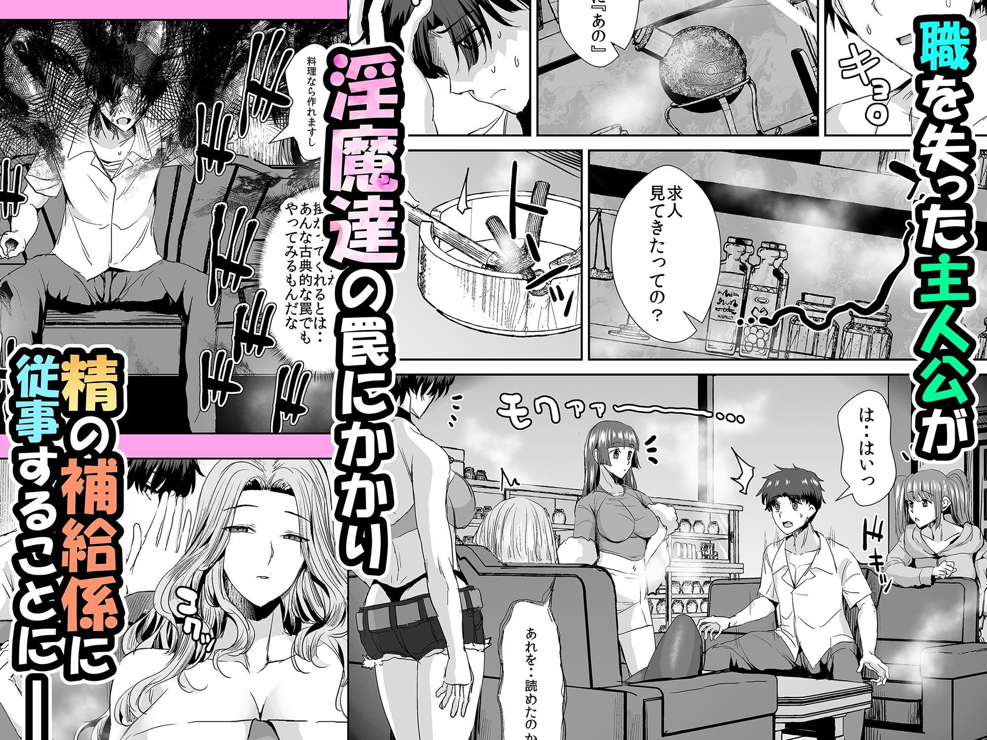 【無料エロ漫画】ギャルサキュバスに搾精されるだけの簡単なお仕事