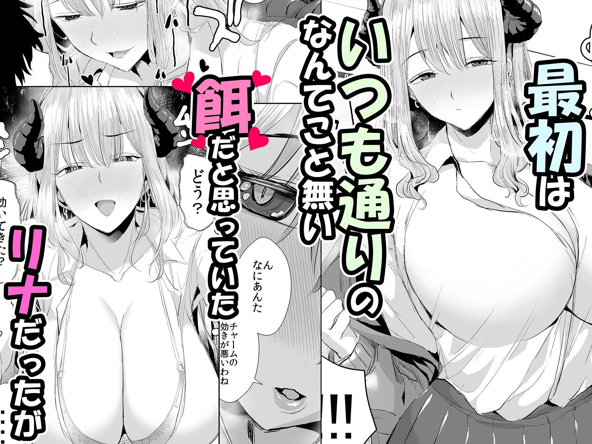 【無料エロ漫画】ギャルサキュバスに搾精されるだけの簡単なお仕事