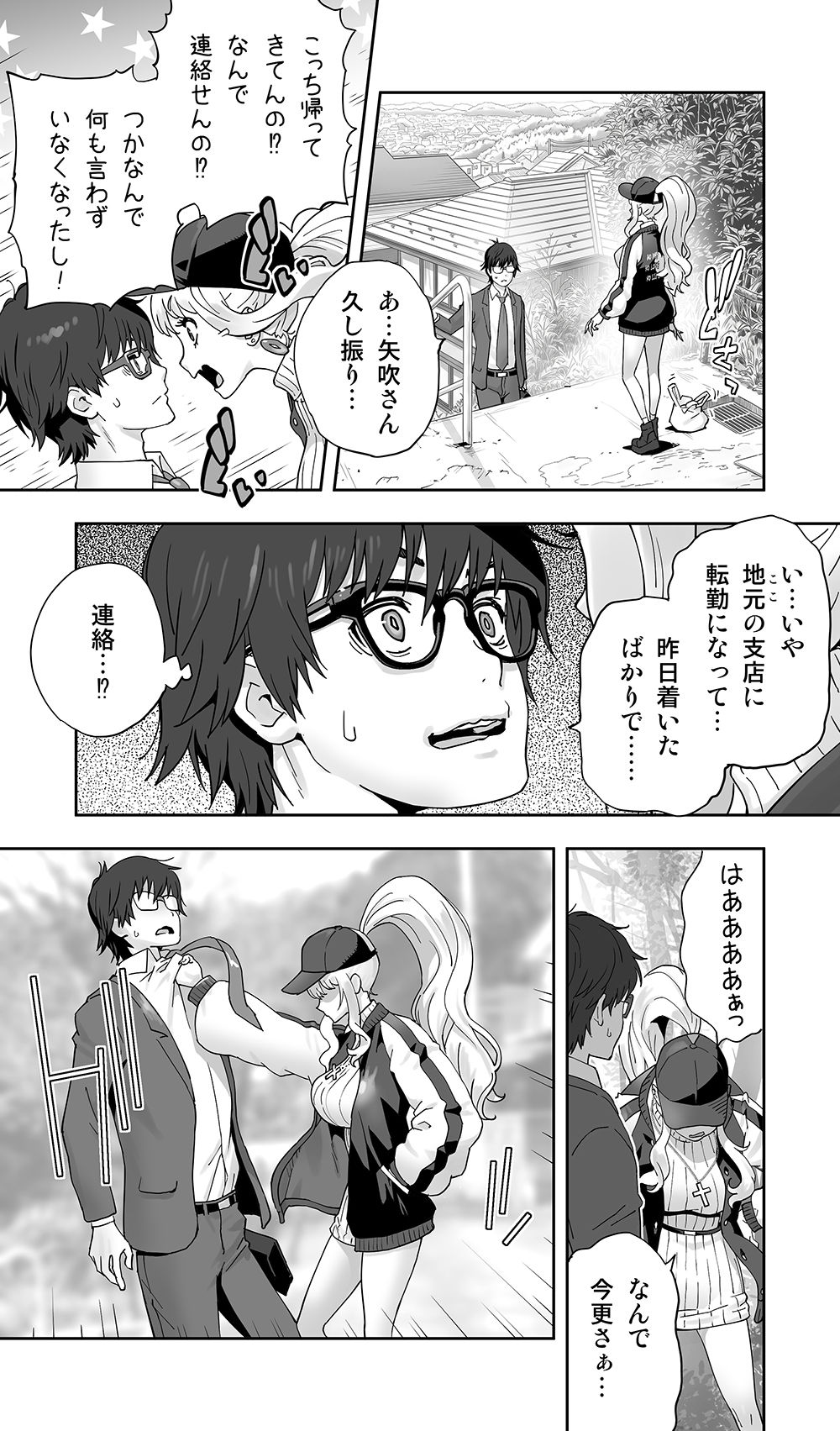 【無料エロ漫画】地元の同級生ギャルが 人妻になってて 生種付けさせられてる。