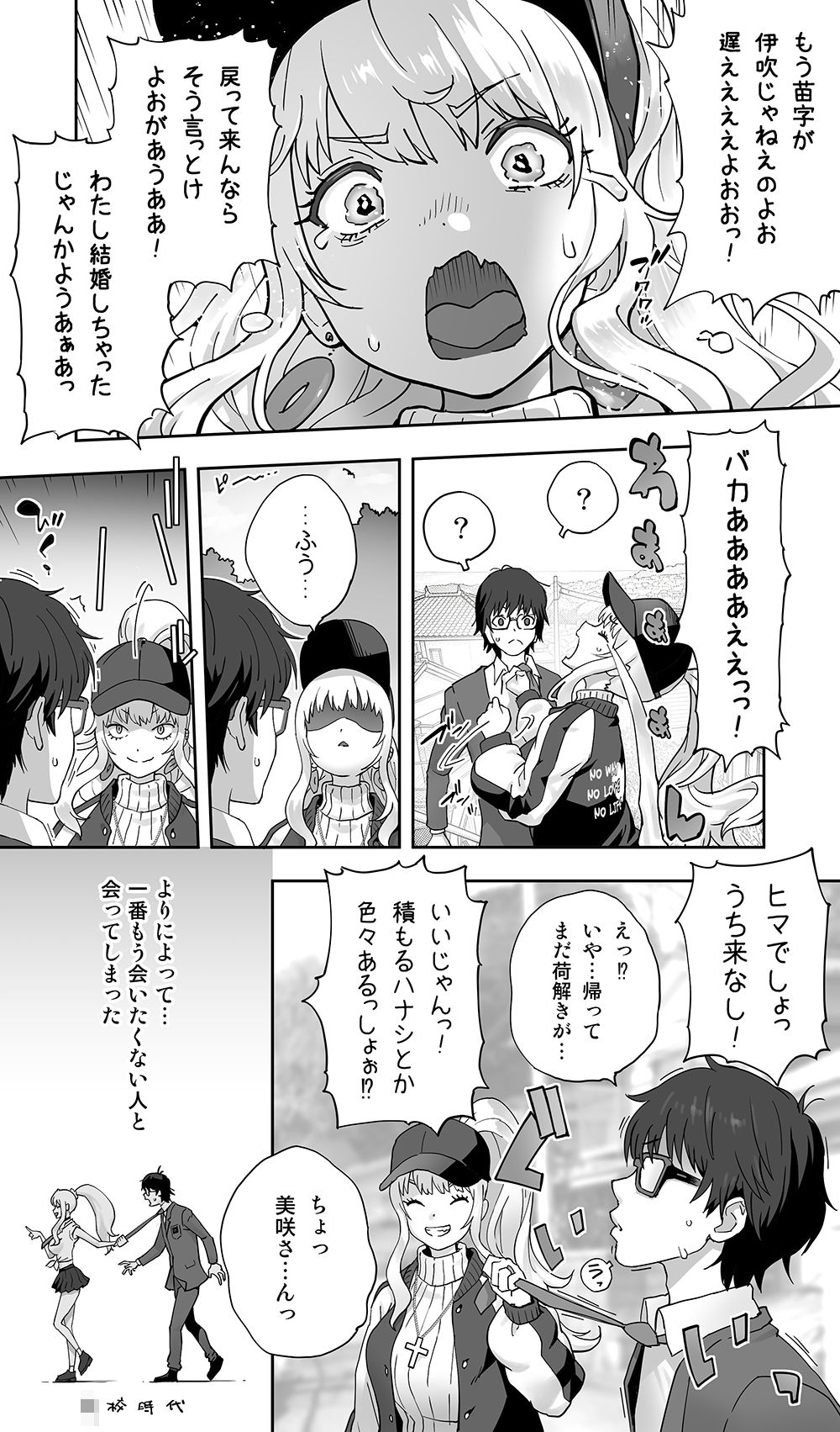【無料エロ漫画】地元の同級生ギャルが 人妻になってて 生種付けさせられてる。