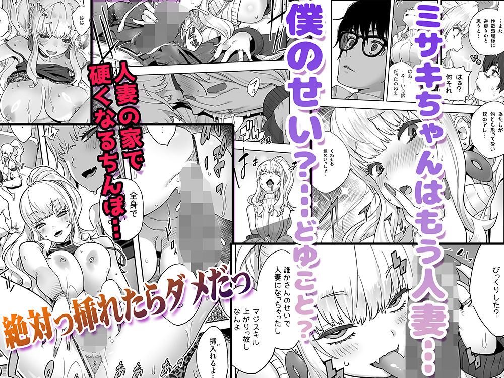 【無料エロ漫画】地元の同級生ギャルが 人妻になってて 生種付けさせられてる。