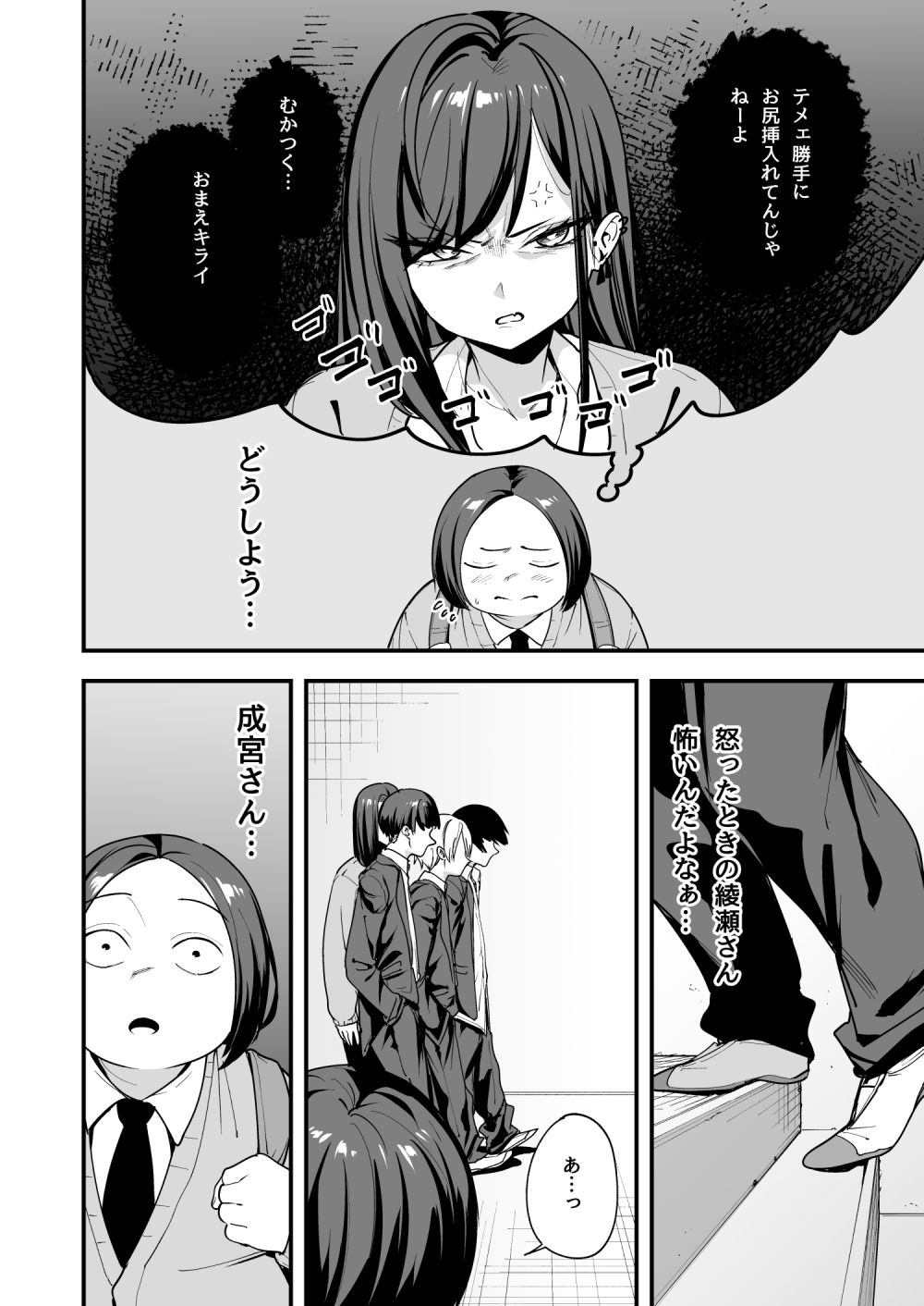 【無料エロ漫画】オタクの僕が一軍ギャルと付き合えるまでの話3