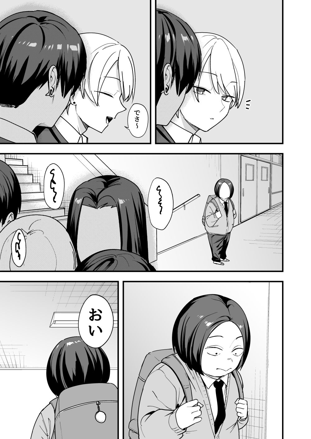 【無料エロ漫画】オタクの僕が一軍ギャルと付き合えるまでの話3