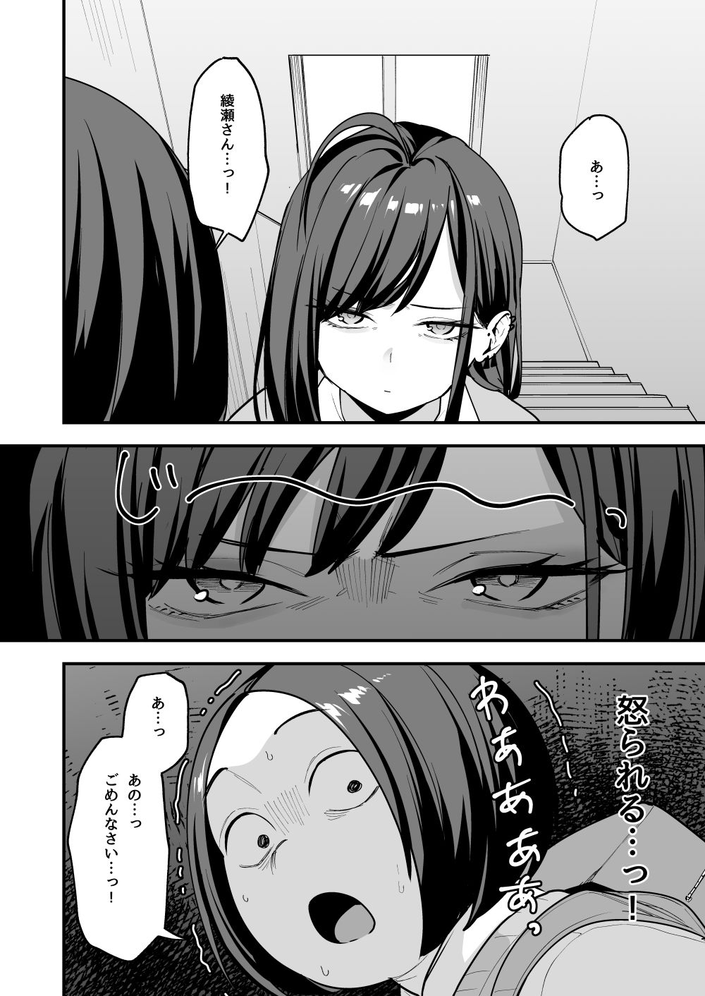【無料エロ漫画】オタクの僕が一軍ギャルと付き合えるまでの話3