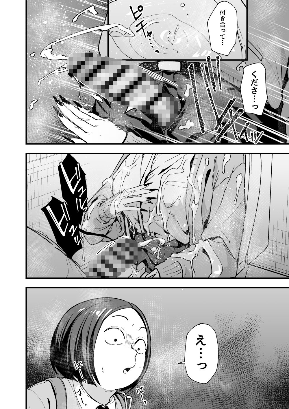 【無料エロ漫画】オタクの僕が一軍ギャルと付き合えるまでの話3