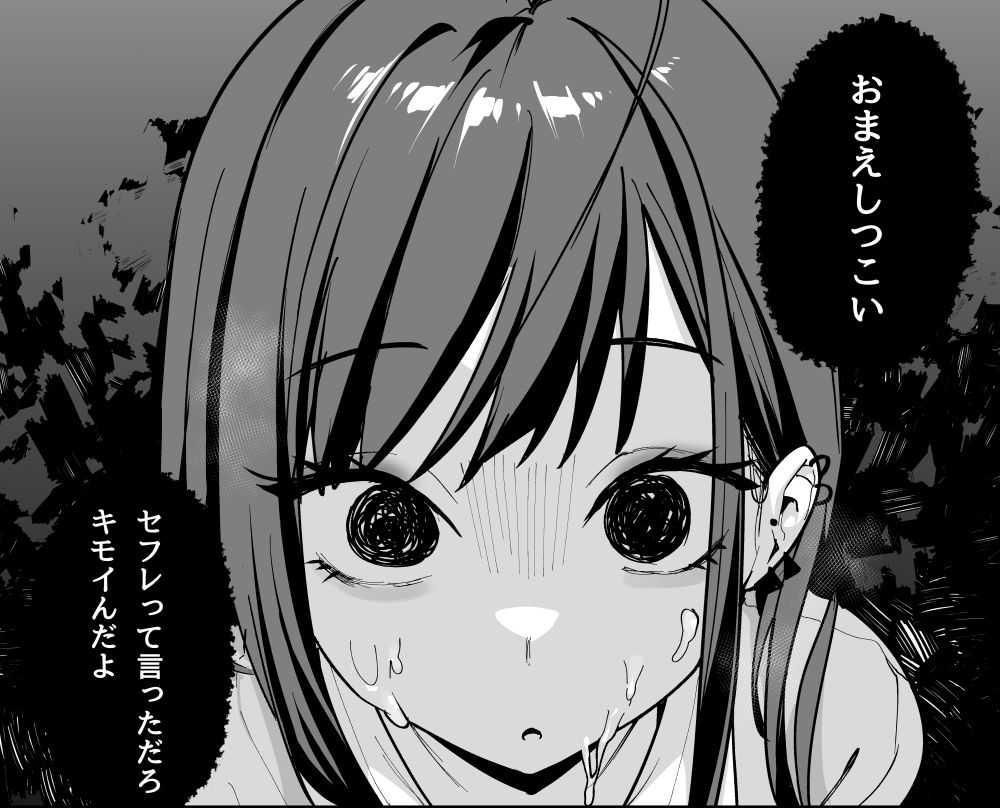 【無料エロ漫画】オタクの僕が一軍ギャルと付き合えるまでの話3