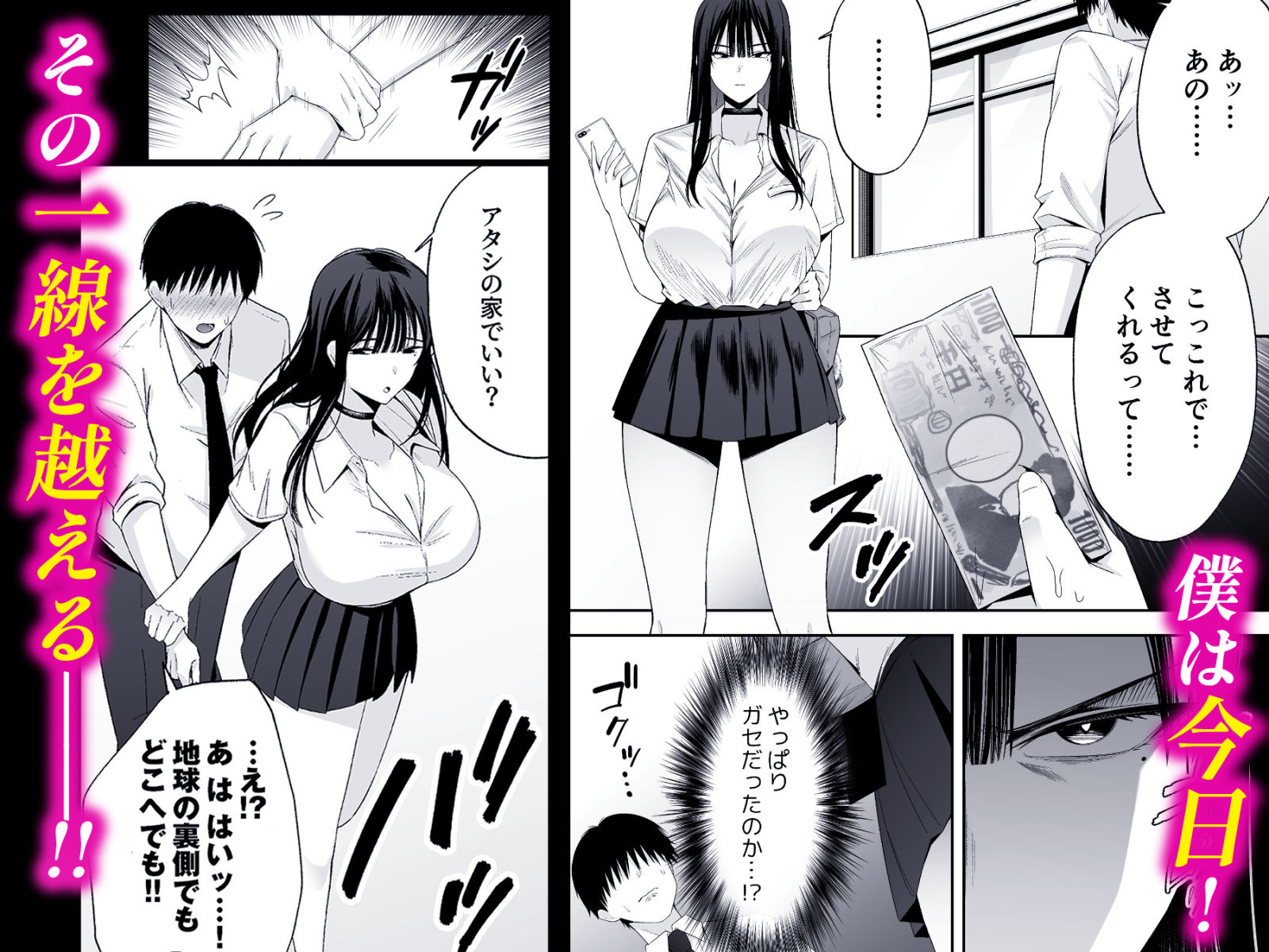 【無料エロ漫画】鷹井さんは1000円でヤラせてくれるらしい