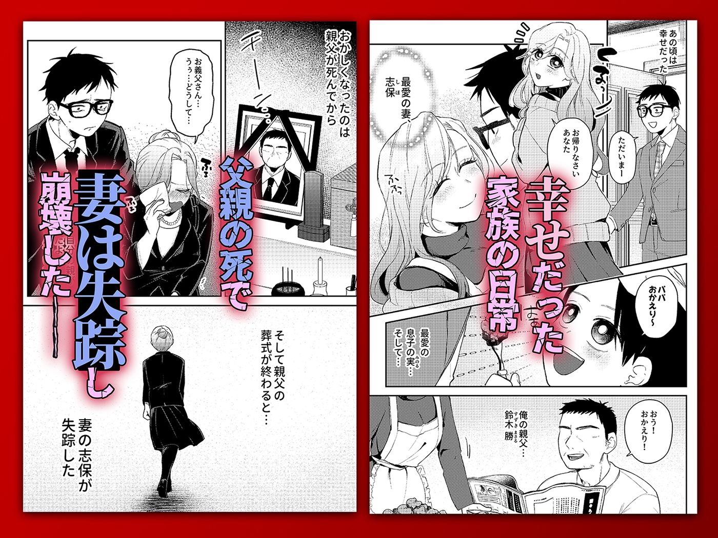 【無料エロ漫画】NTRレター