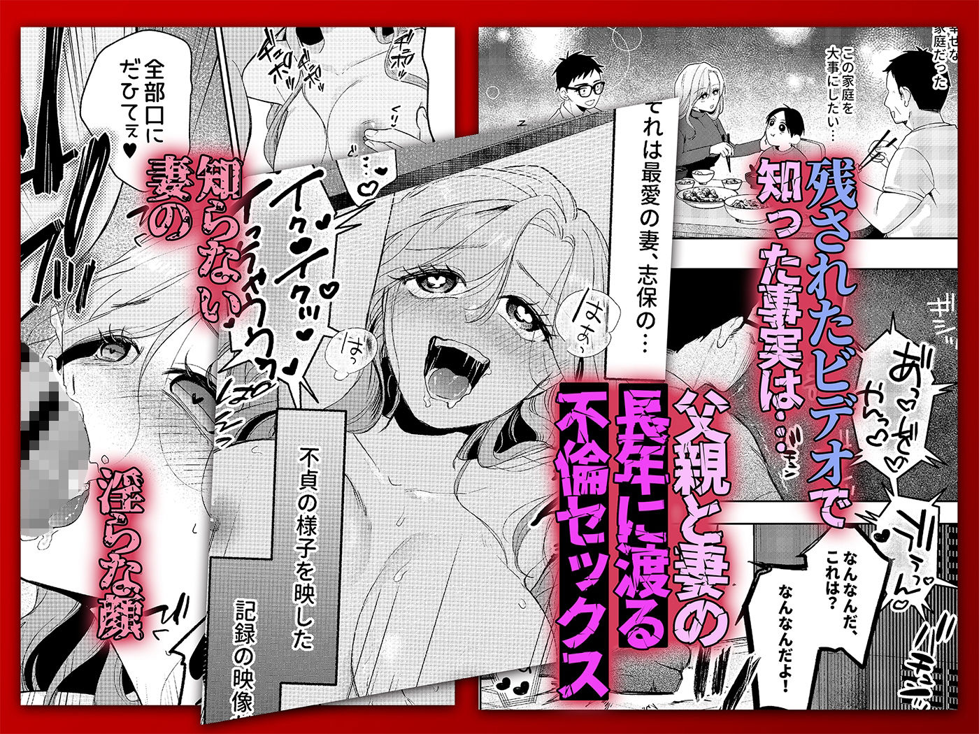 【無料エロ漫画】NTRレター