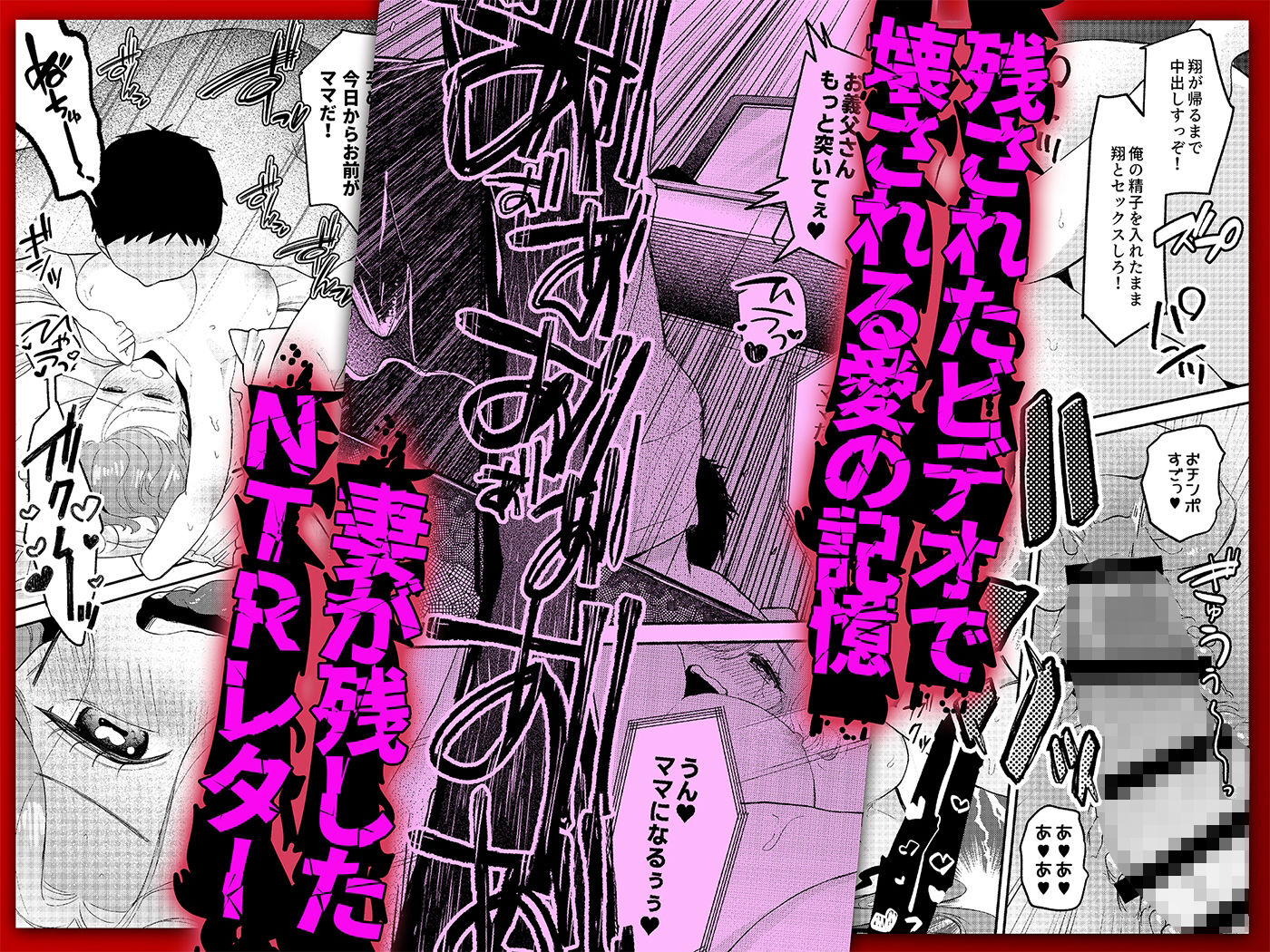 【無料エロ漫画】NTRレター