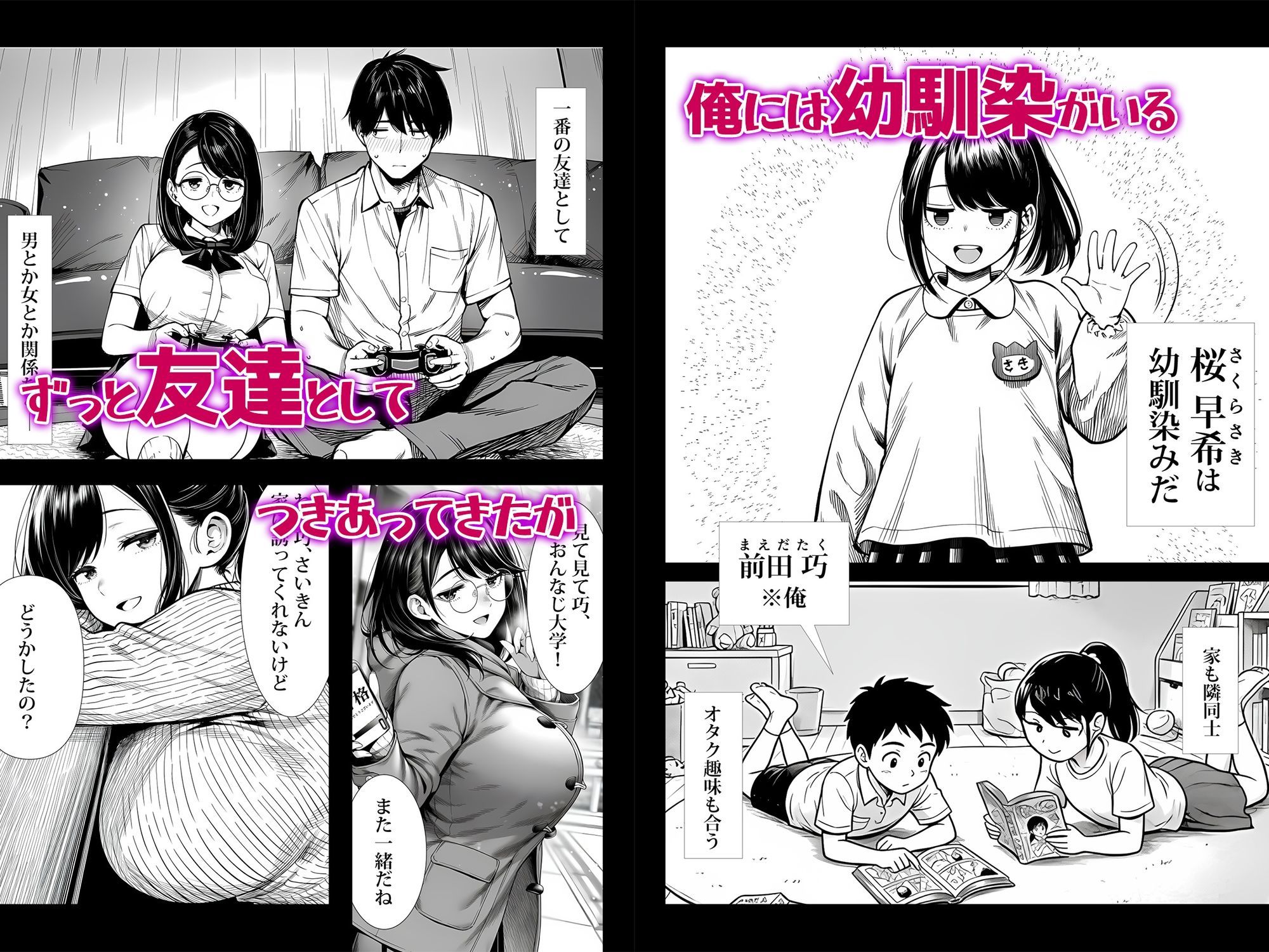 【無料エロ漫画】むっちり成長した幼馴染みと友達セックスする話