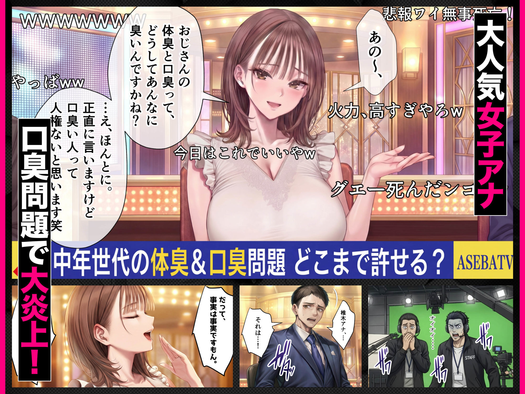 【無料エロ漫画】脳クチュ乗っ取りNTR 未亡人女子アナ椎木まい35歳〜夫の遺影の前でオホ声チン媚びアヘ顔ダブルピース〜VOL.1