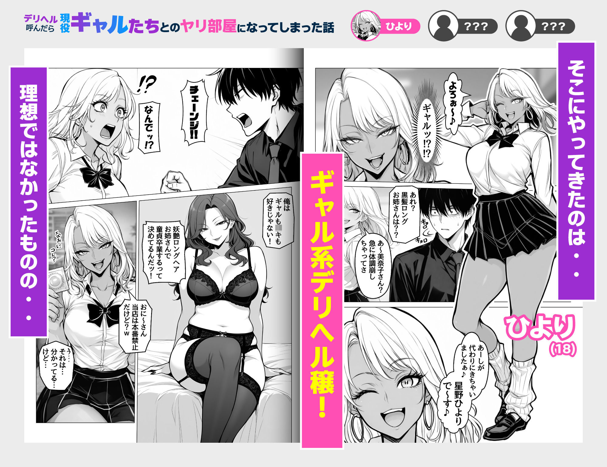 【無料エロ漫画】デリヘル呼んだら現役ギャルたちとのヤリ部屋になってしまった話