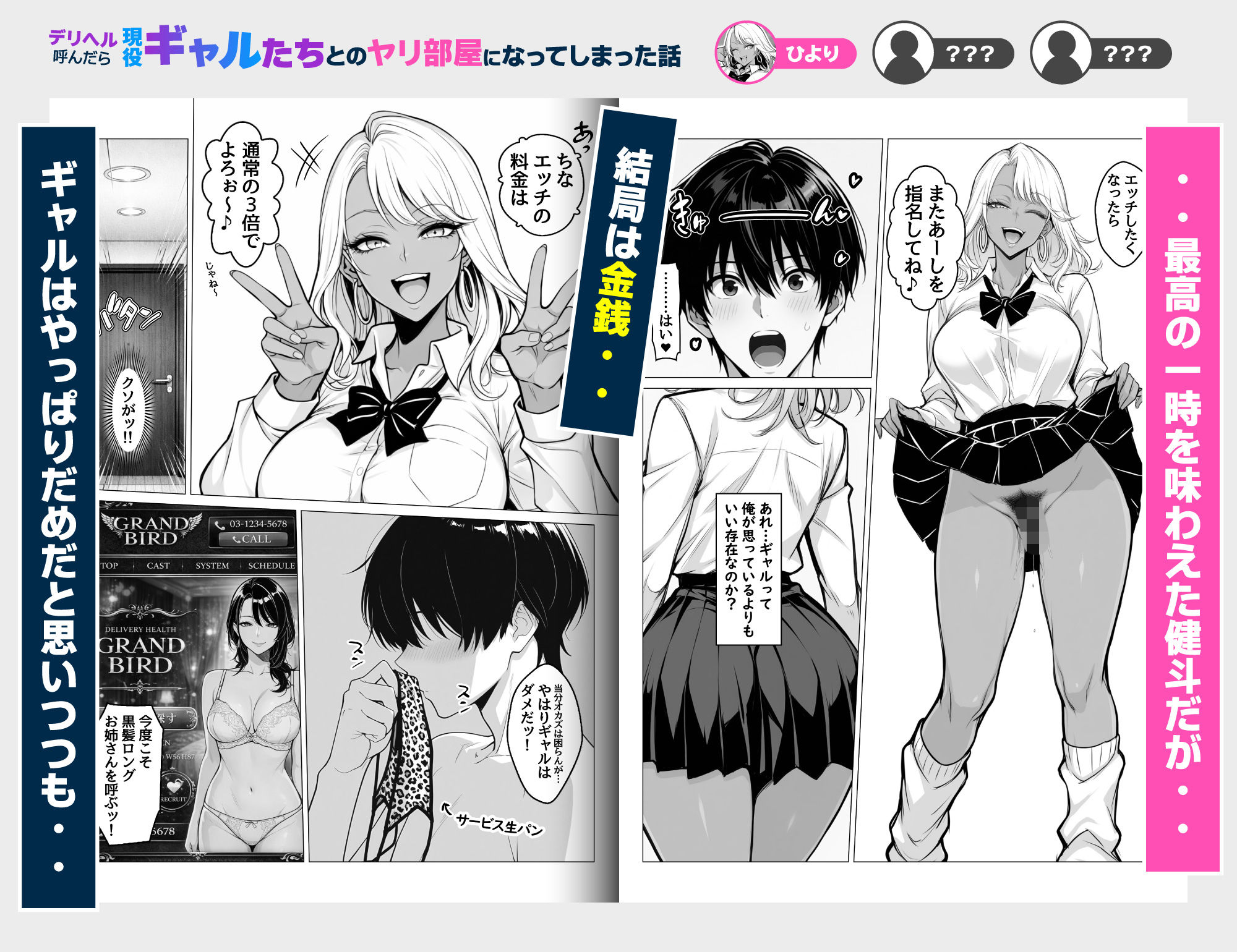 【無料エロ漫画】デリヘル呼んだら現役ギャルたちとのヤリ部屋になってしまった話
