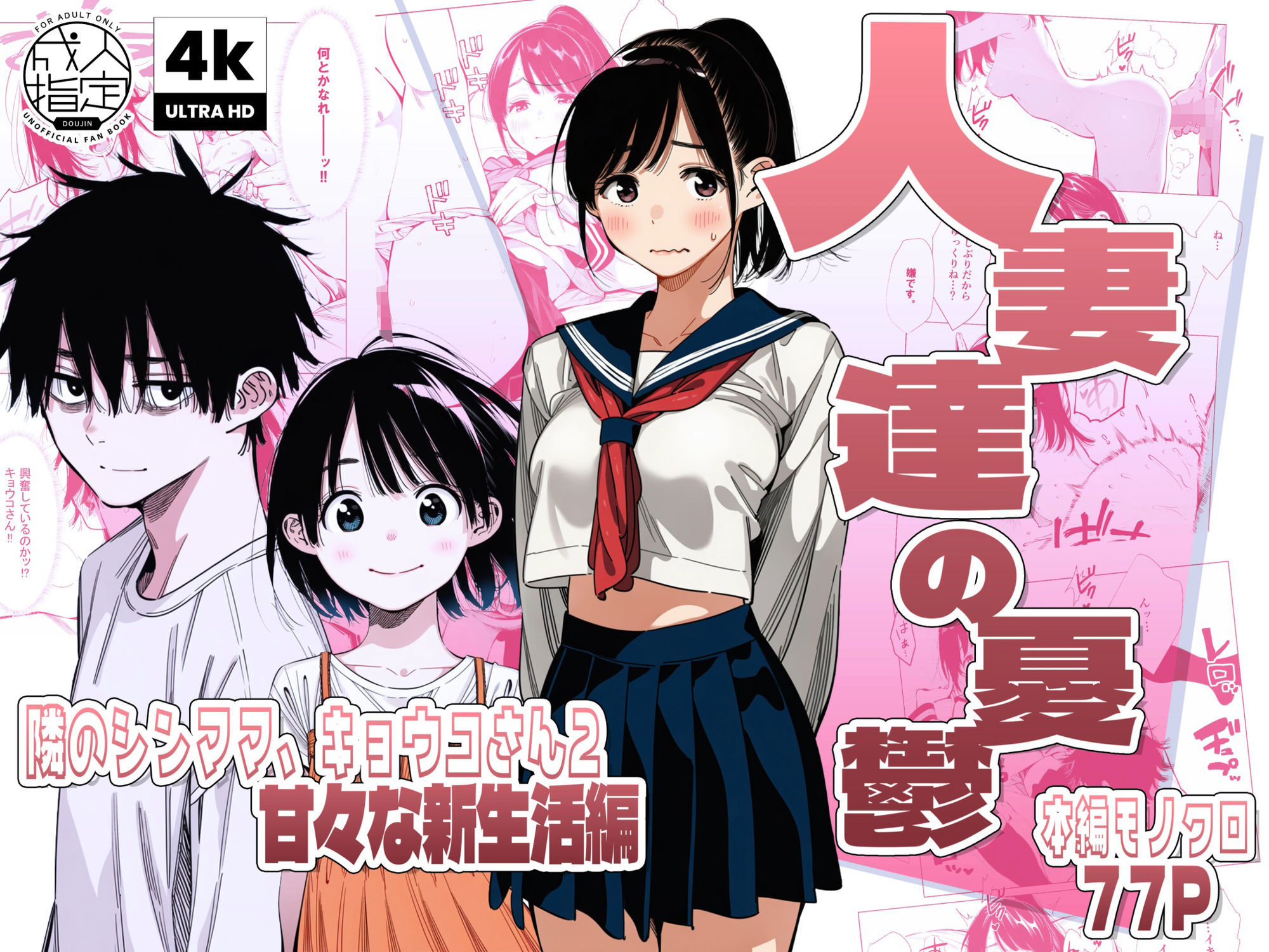 【無料エロ漫画】人妻達の憂鬱 隣のシンママ、キョウコさん2甘々な新生活編