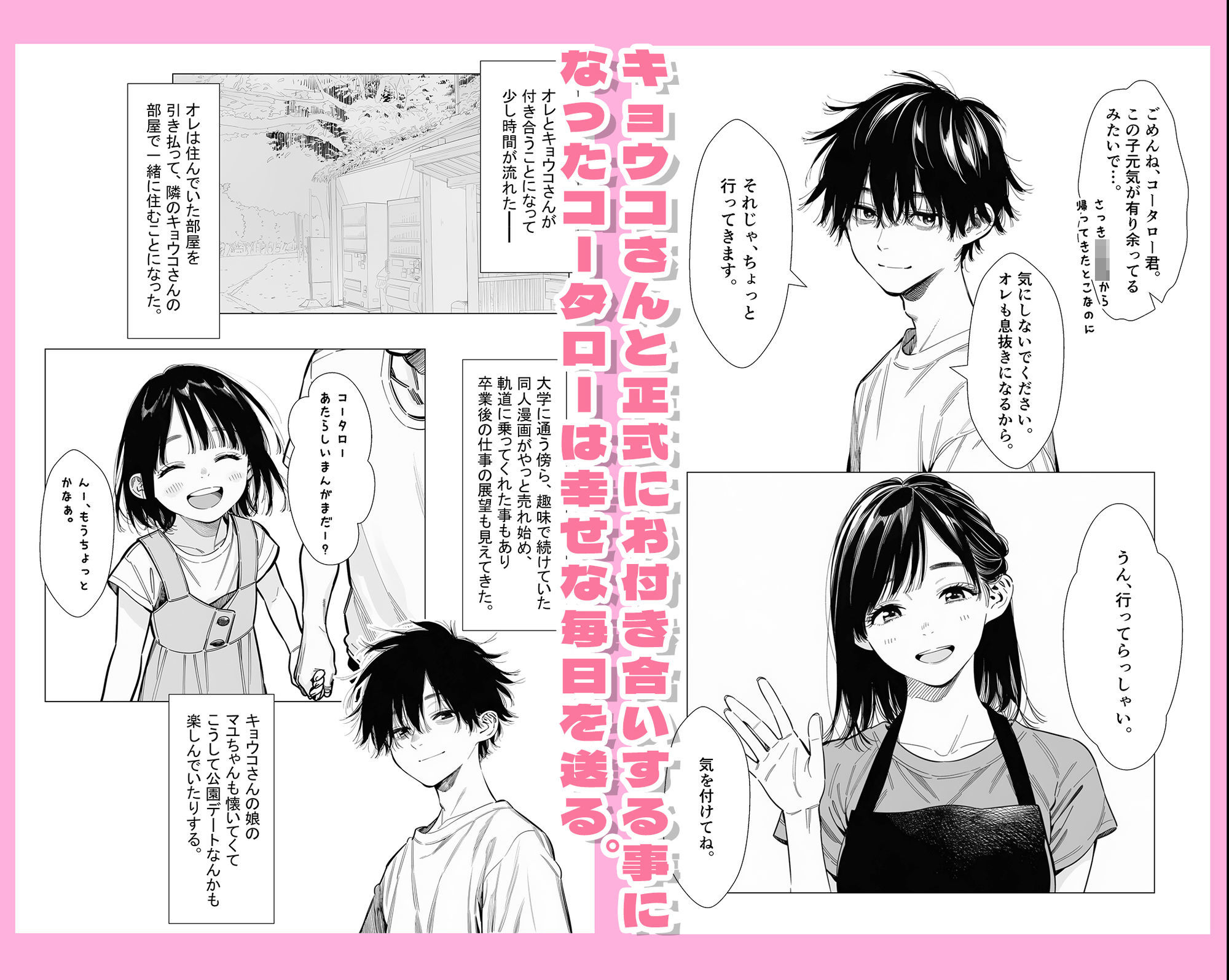 【無料エロ漫画】人妻達の憂鬱 隣のシンママ、キョウコさん2甘々な新生活編
