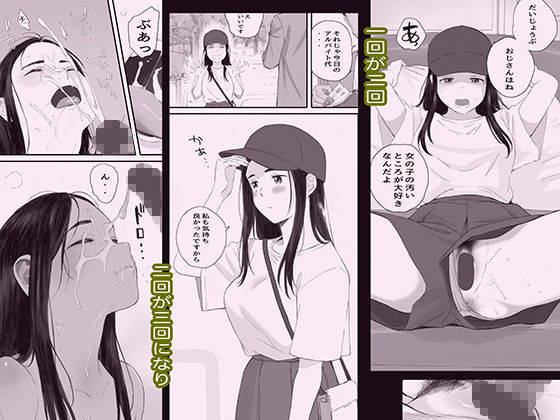 【無料エロ漫画】わるいこ