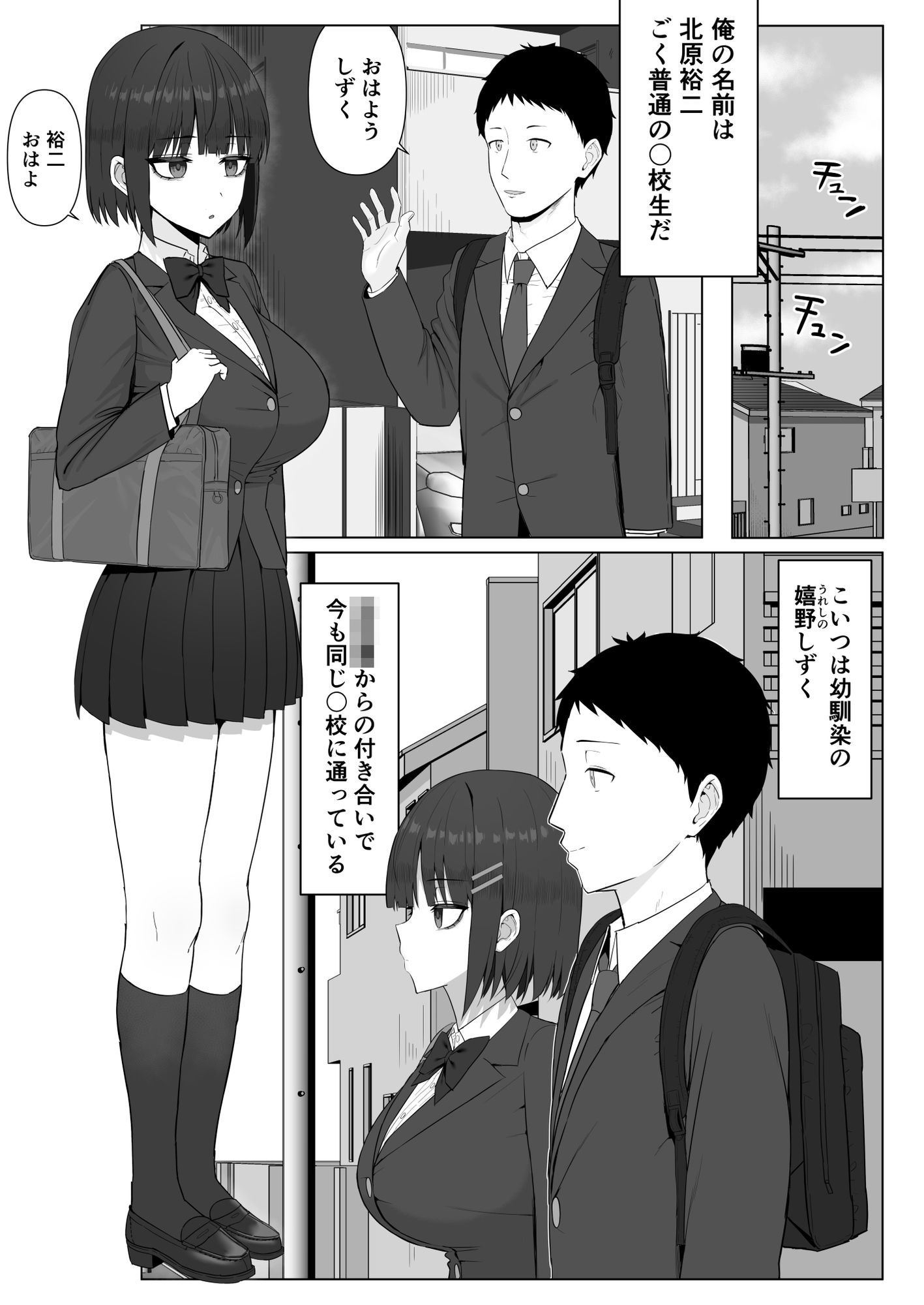 【無料エロ漫画】無表情幼馴染がキモオタに奪われてらぶらぶべろちゅーえっちしていた