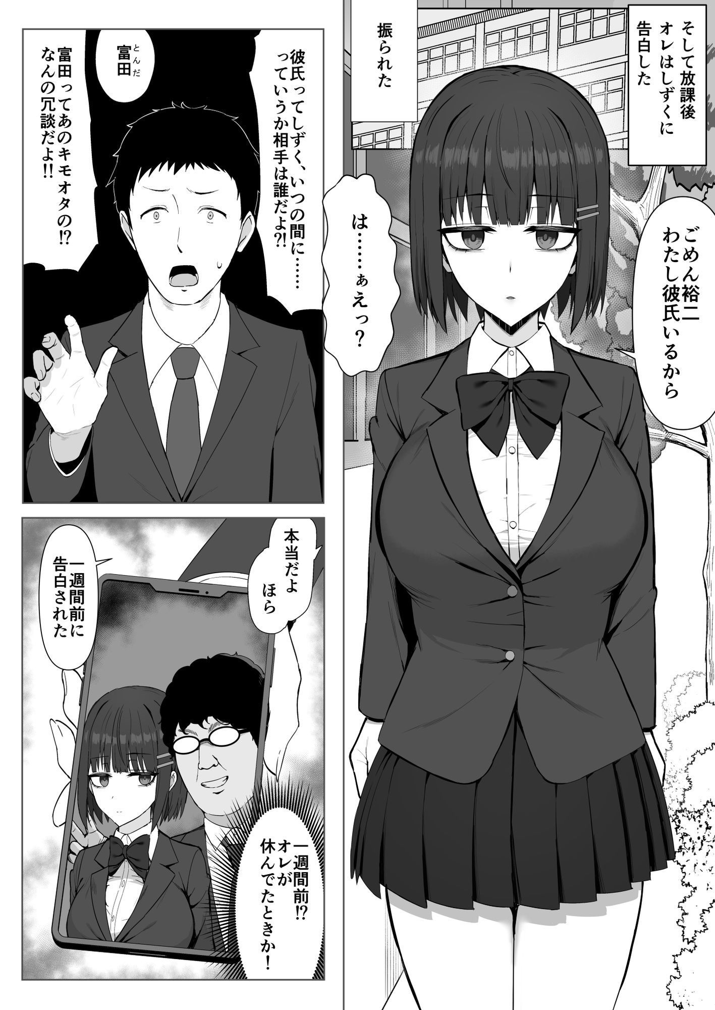 【無料エロ漫画】無表情幼馴染がキモオタに奪われてらぶらぶべろちゅーえっちしていた