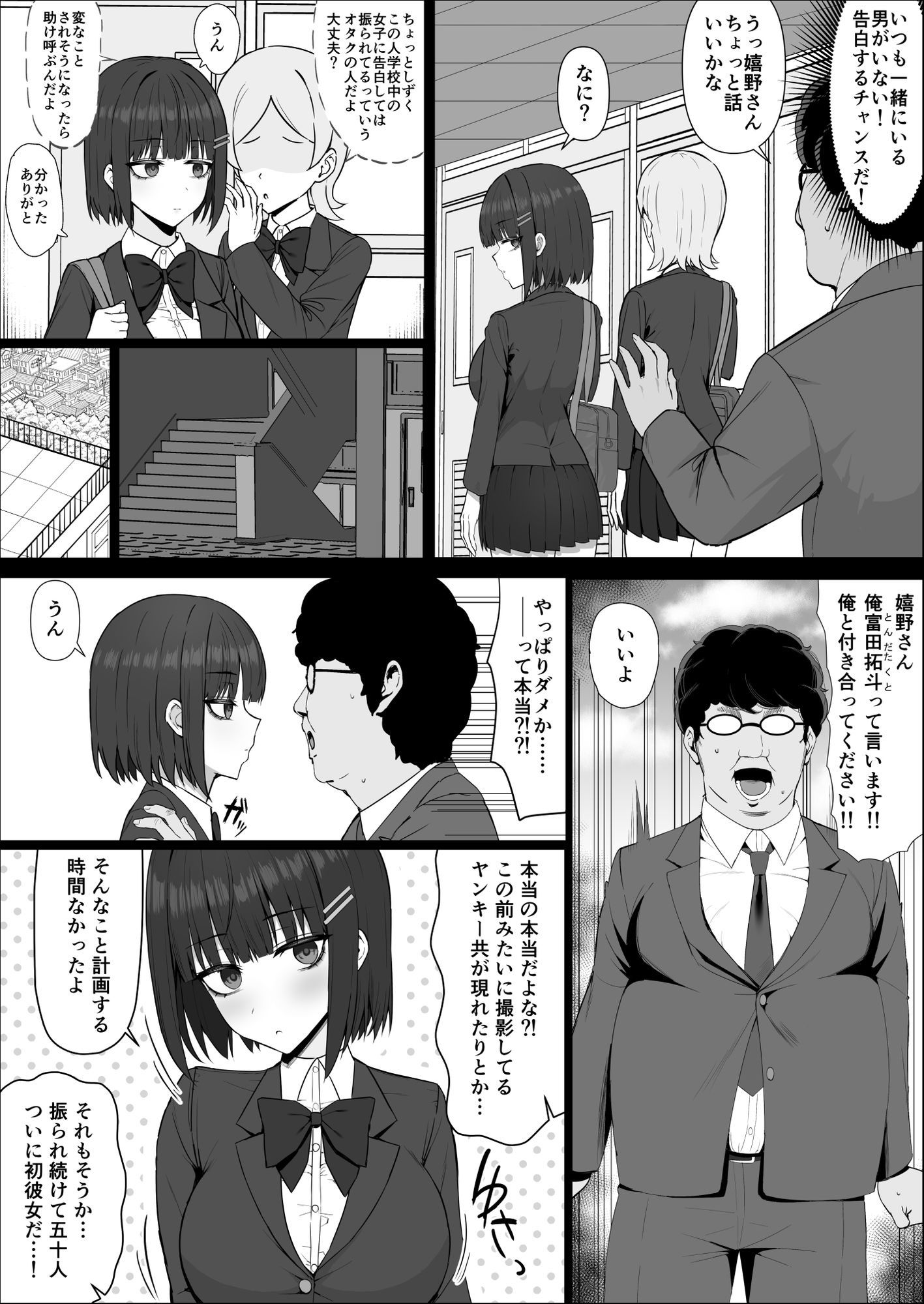 【無料エロ漫画】無表情幼馴染がキモオタに奪われてらぶらぶべろちゅーえっちしていた