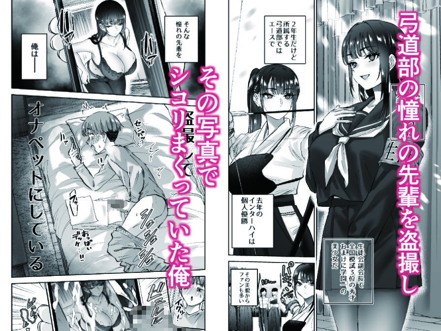 【無料エロ漫画】実はむっつり弓道部の先輩が俺にだけHをシかけてくる