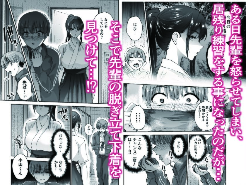 【無料エロ漫画】実はむっつり弓道部の先輩が俺にだけHをシかけてくる