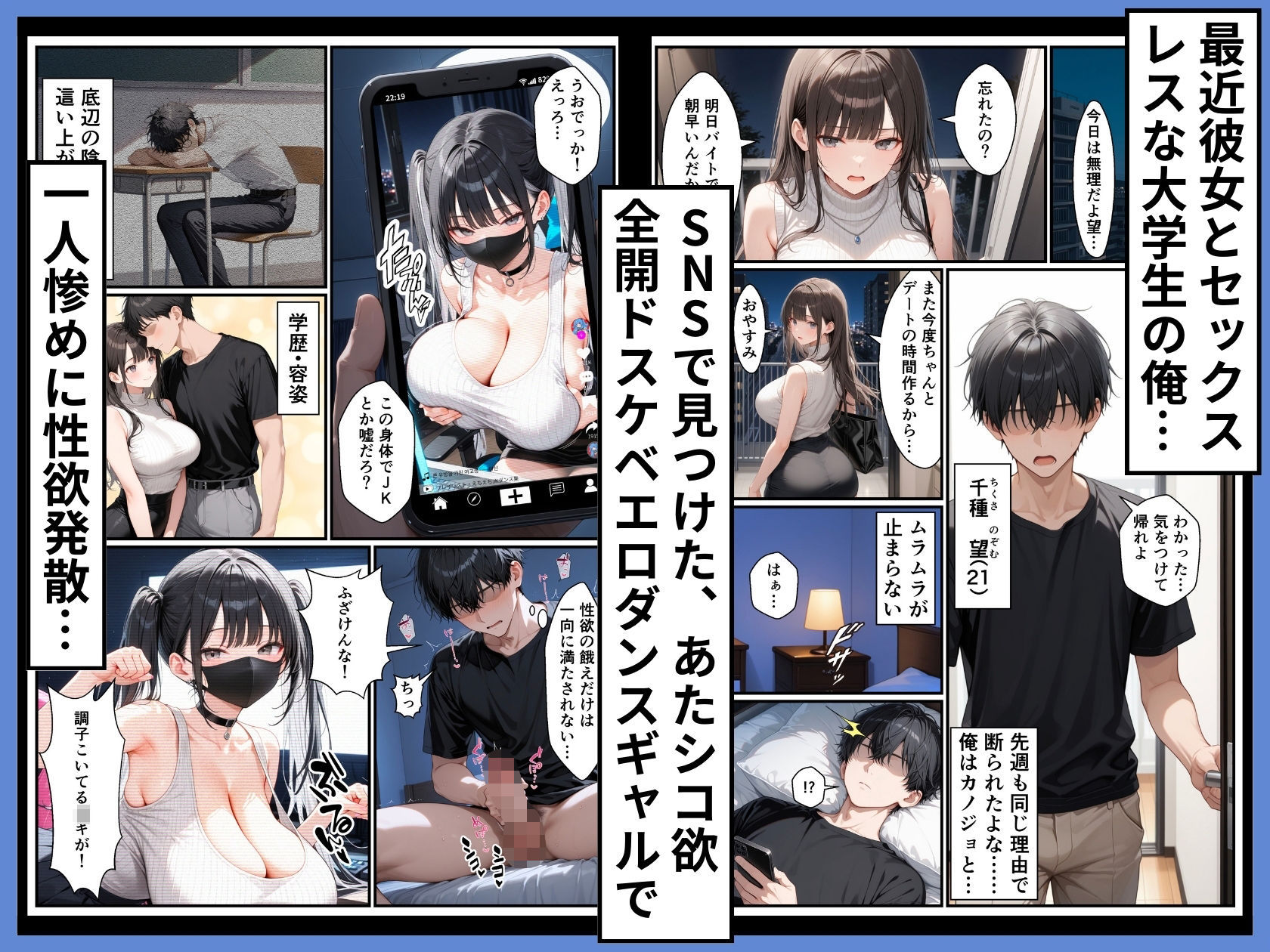【無料エロ漫画】フォロワー350万人エロダンスギャルは元陰キャの妹だった！？〜ドスケベ長乳妹わからせ近親相姦