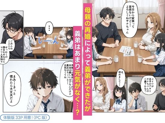 【無料エロ漫画】ママの笑顔を守るため、私は義弟の奴●になった。〜再婚相手の連れ子はサイコパス調教魔でした〜