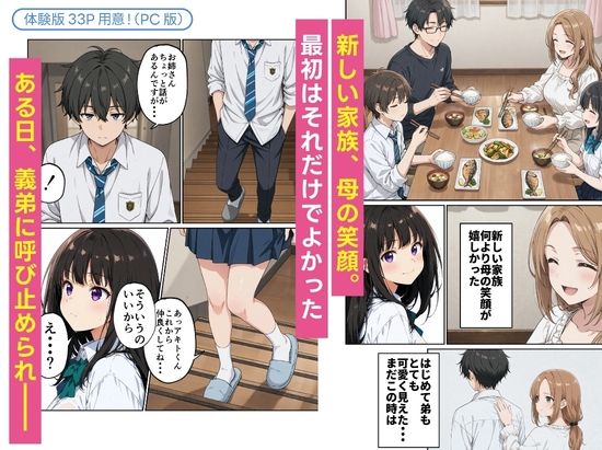【無料エロ漫画】ママの笑顔を守るため、私は義弟の奴●になった。〜再婚相手の連れ子はサイコパス調教魔でした〜