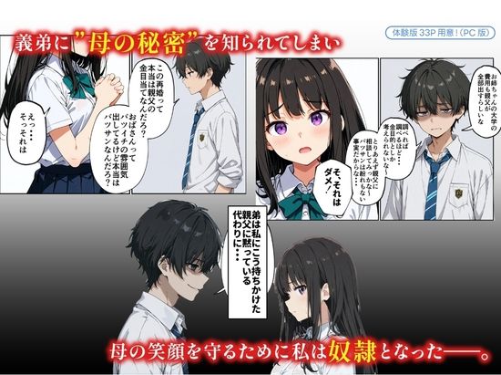 【無料エロ漫画】ママの笑顔を守るため、私は義弟の奴●になった。〜再婚相手の連れ子はサイコパス調教魔でした〜