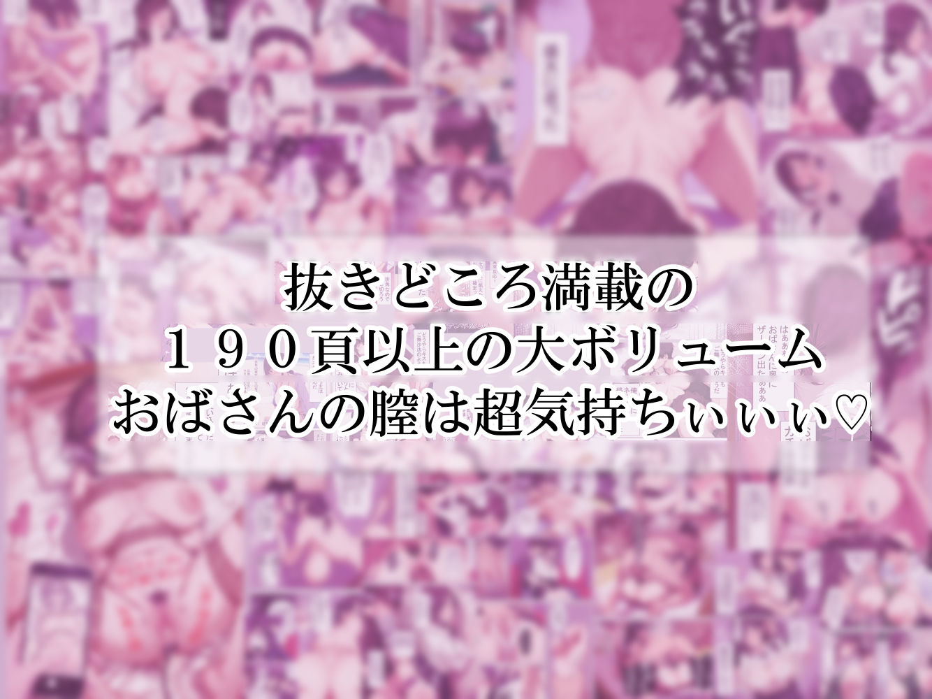 【無料エロ漫画】バイト先の清楚なおばさん（38歳） おばさんだってセックスしたいッ！ 硬いチンポで子宮を付いてッ
