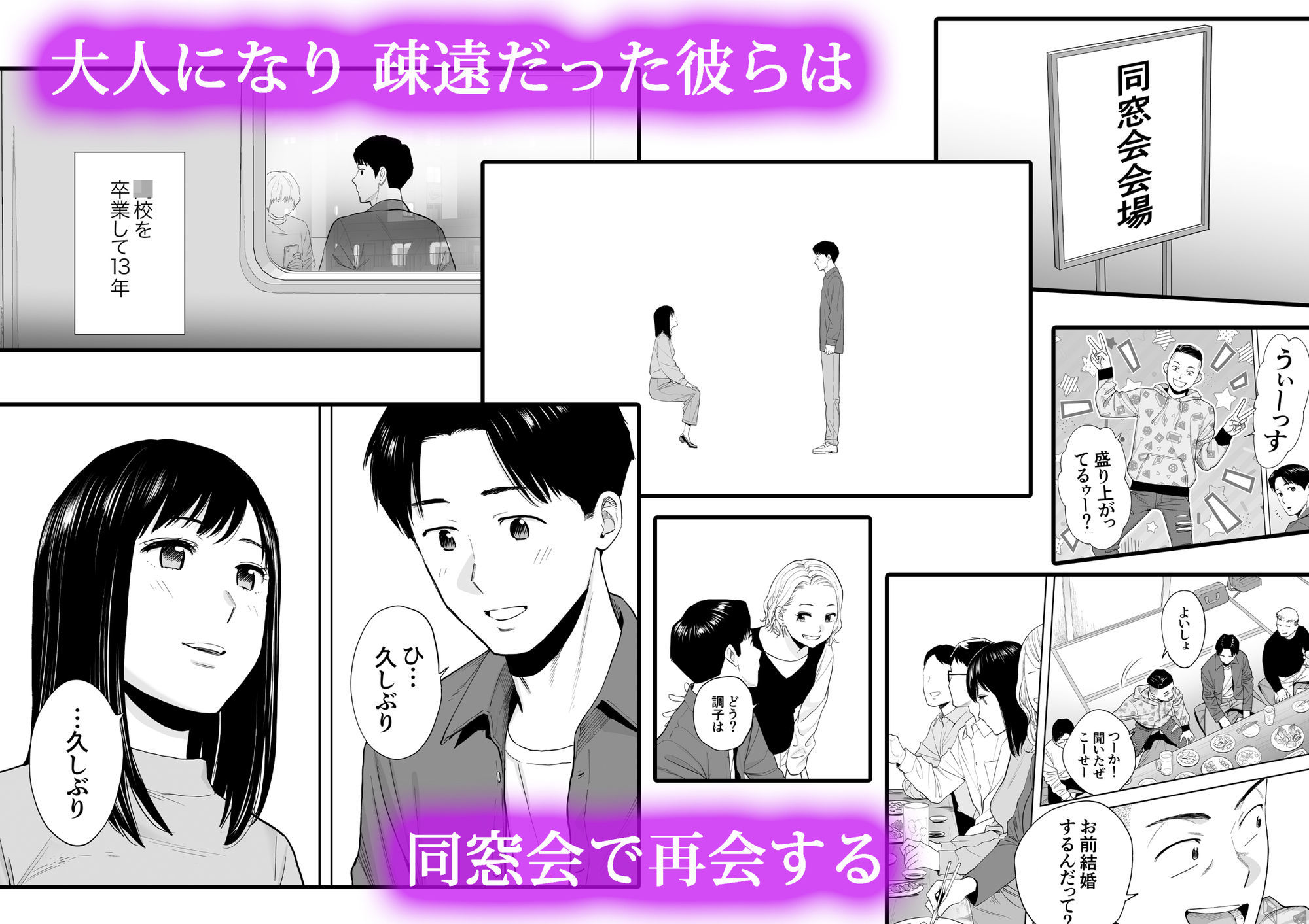 【無料エロ漫画】カラミざかり 同窓会編