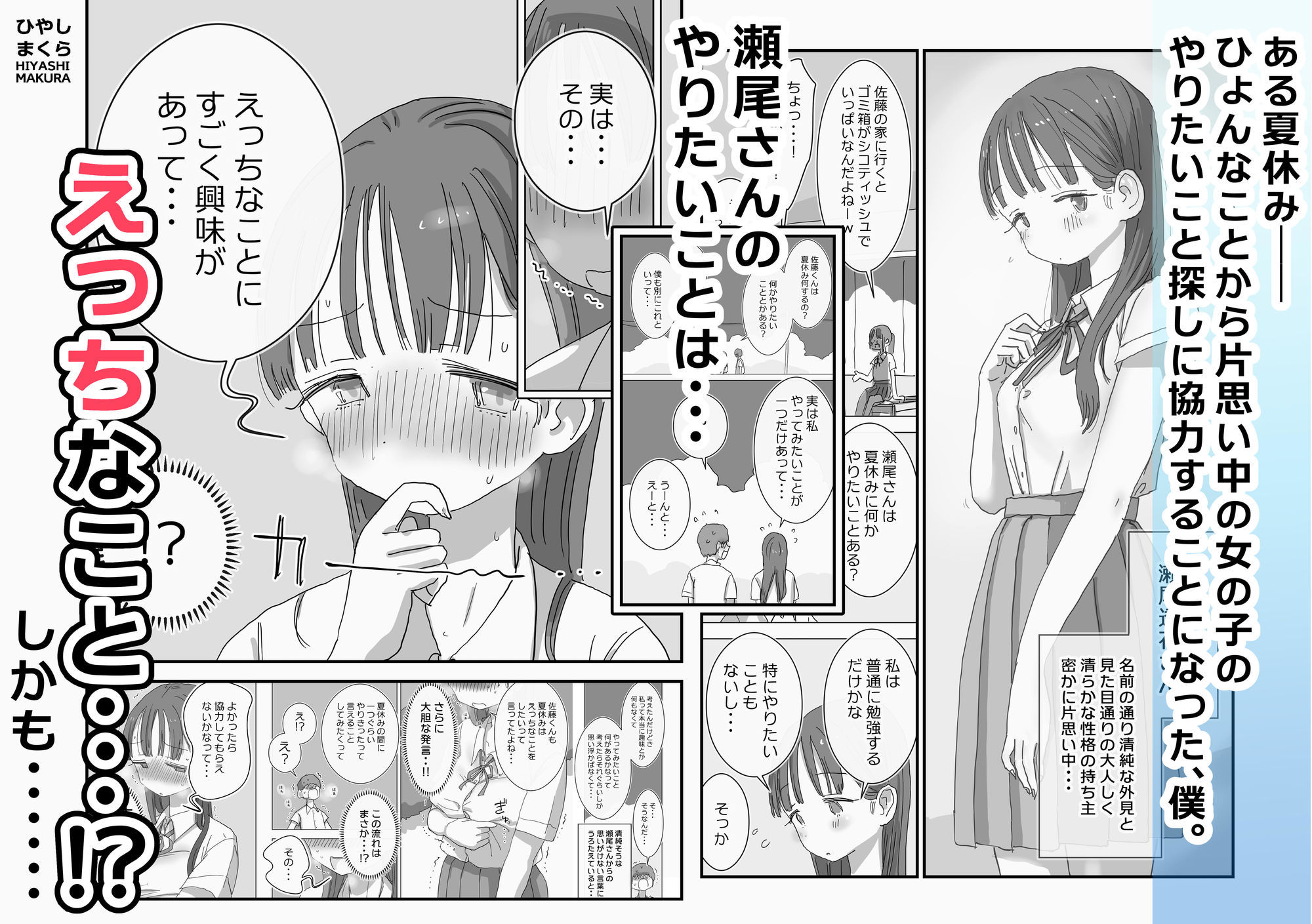 【無料エロ漫画】とある夏休みの膣内放尿練習日誌――僕の大好きな瀬尾さんを小便器として使用した28日間