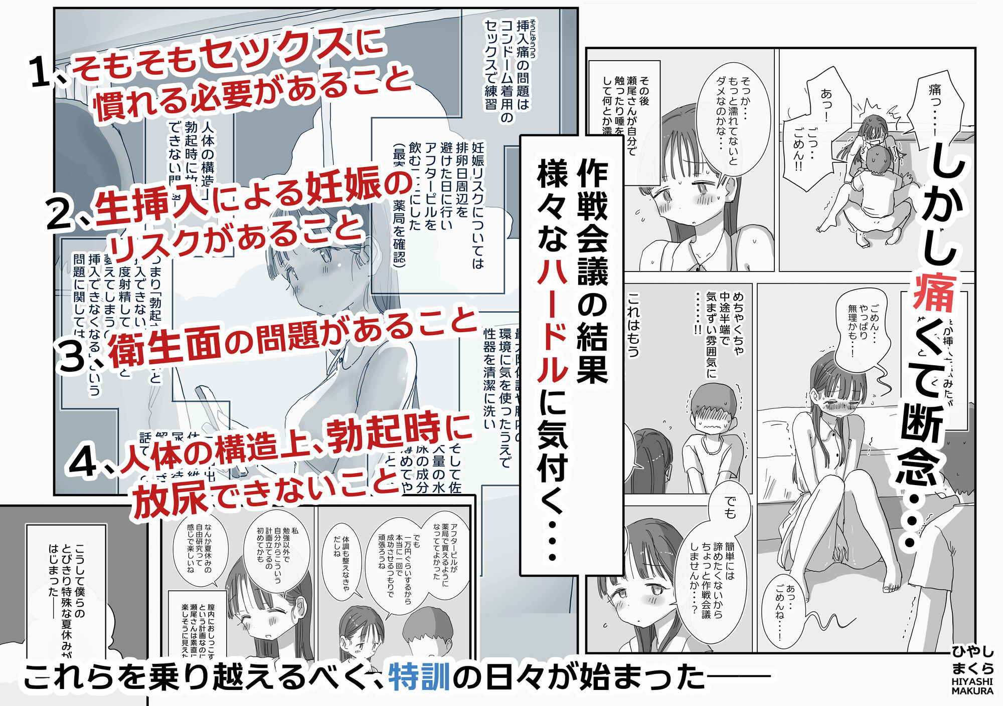 【無料エロ漫画】とある夏休みの膣内放尿練習日誌――僕の大好きな瀬尾さんを小便器として使用した28日間