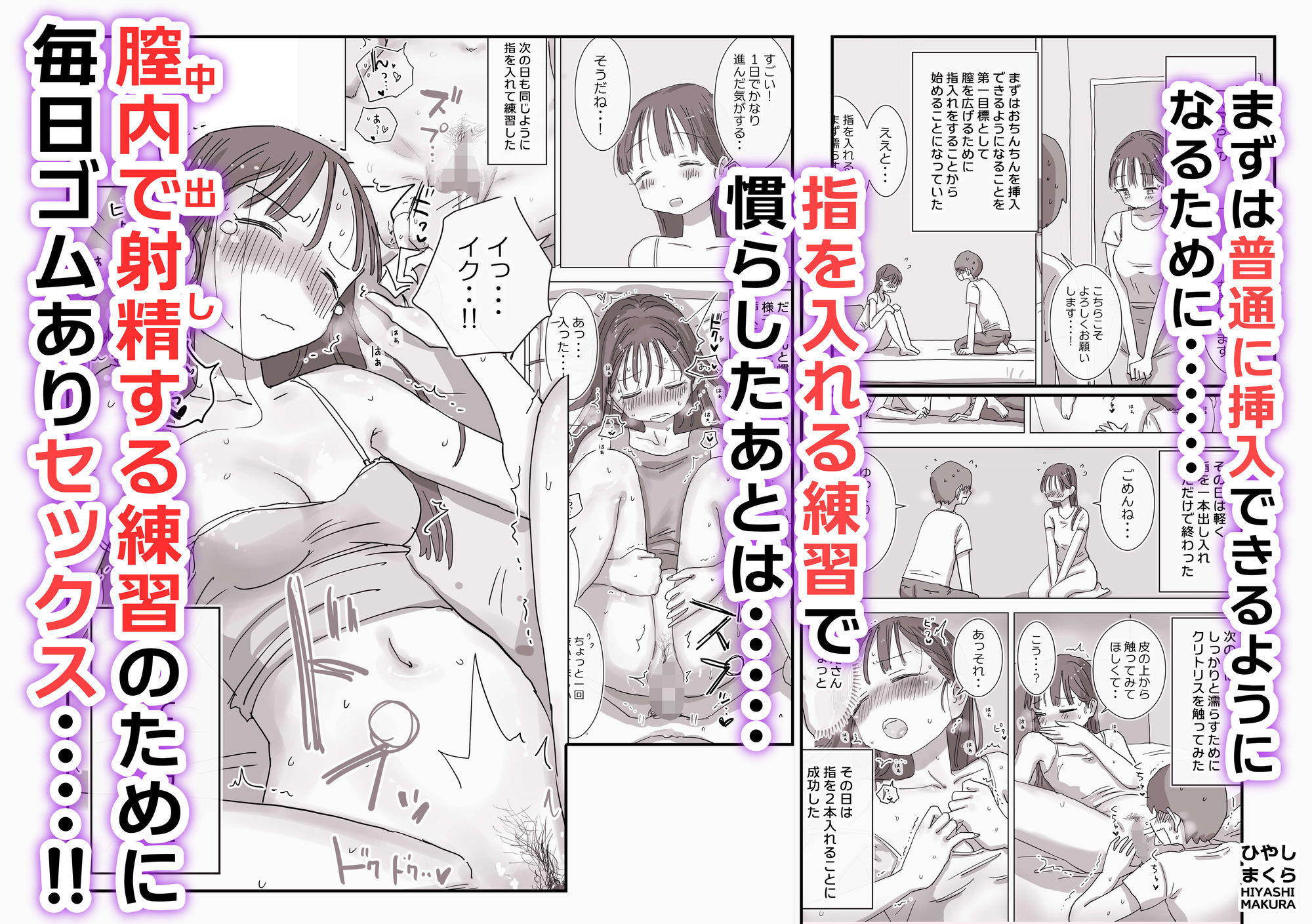【無料エロ漫画】とある夏休みの膣内放尿練習日誌――僕の大好きな瀬尾さんを小便器として使用した28日間