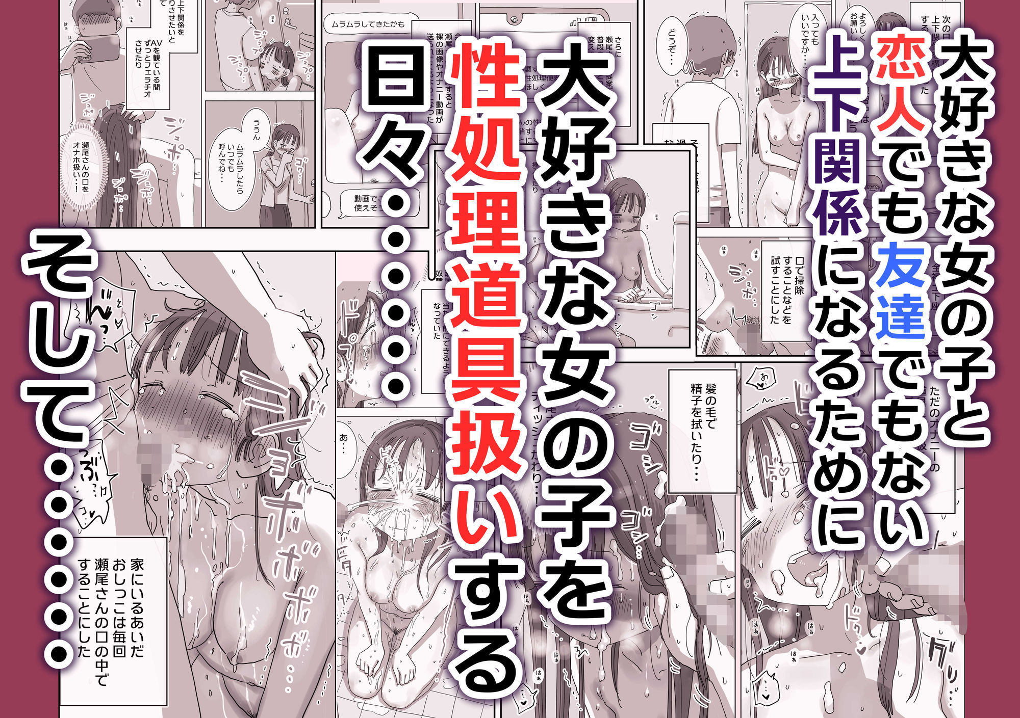 【無料エロ漫画】とある夏休みの膣内放尿練習日誌――僕の大好きな瀬尾さんを小便器として使用した28日間