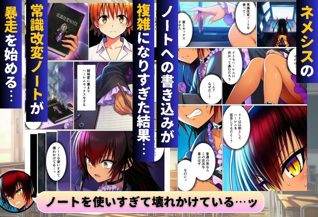 【無料エロ漫画】リトが常識改変でコスプレハーレム天国を作った件