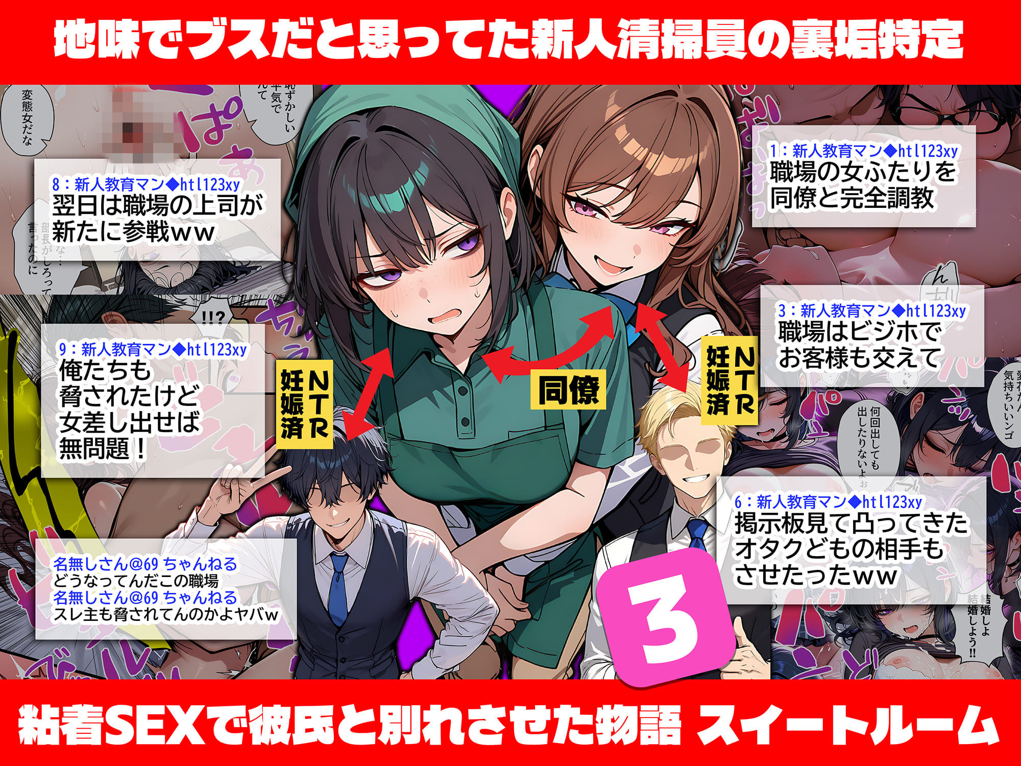 【無料エロ漫画】地味でブスだと思ってた新人清掃員の裏垢特定 粘着SEXで彼氏と別れさせた物語 VIP 総集編
